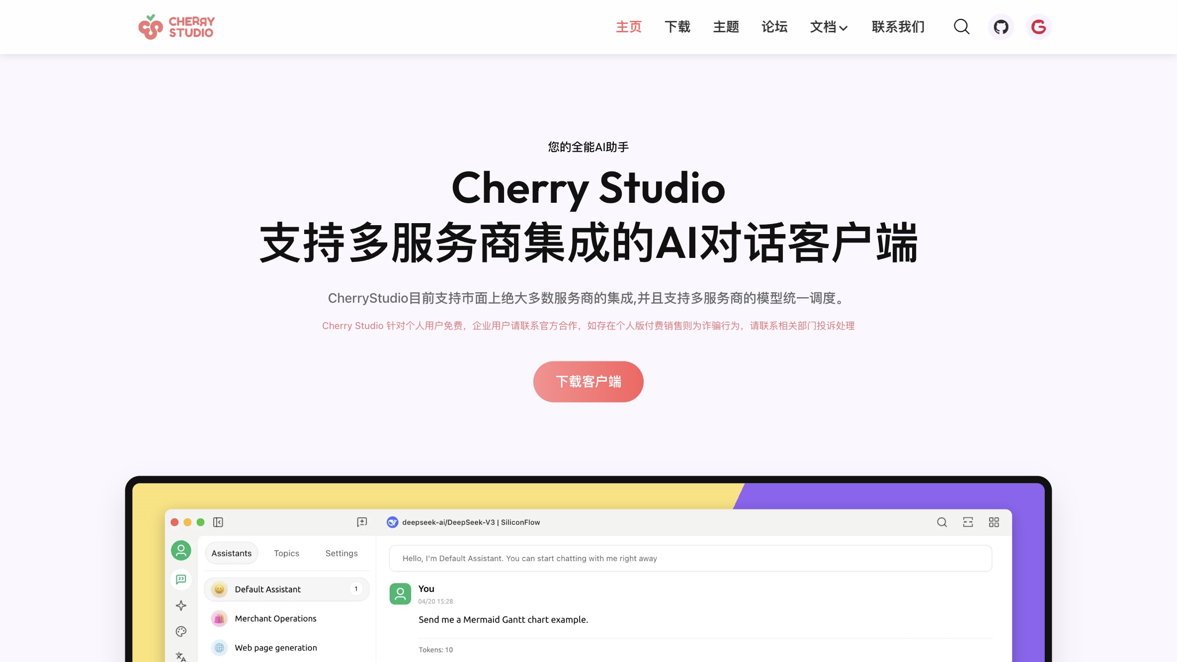 Cherry Studio 产品预览图