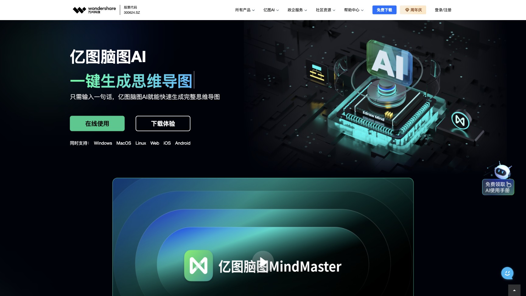 亿图脑图AI 产品预览图