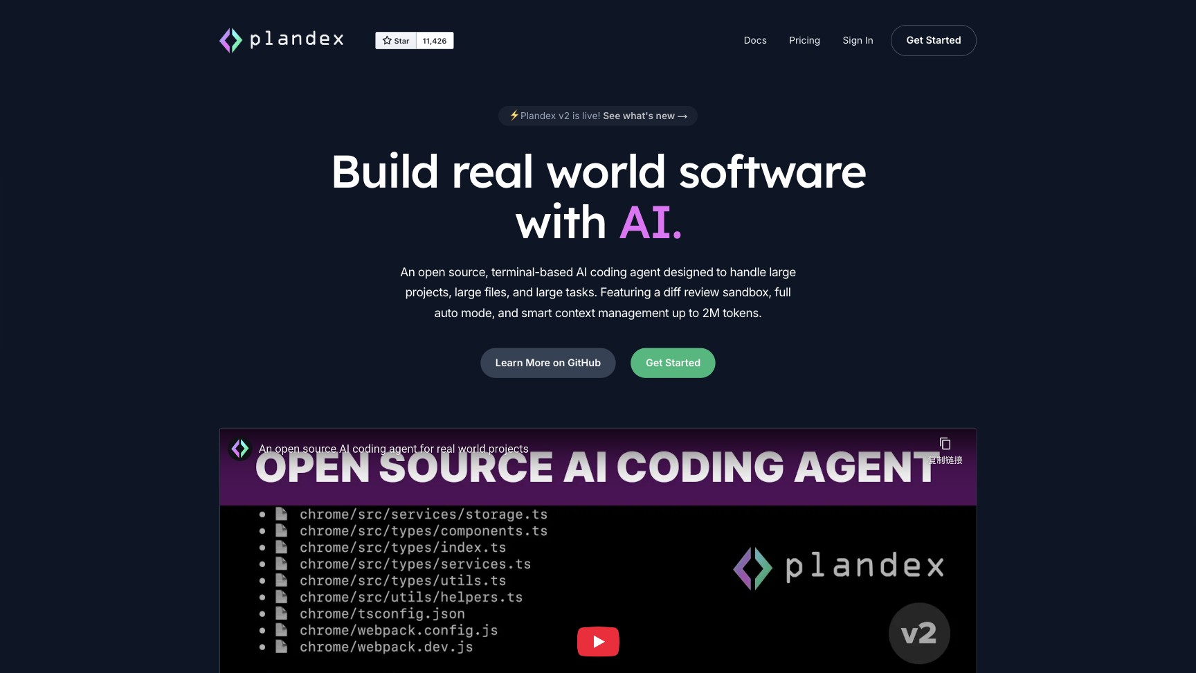 Plandex 产品预览图