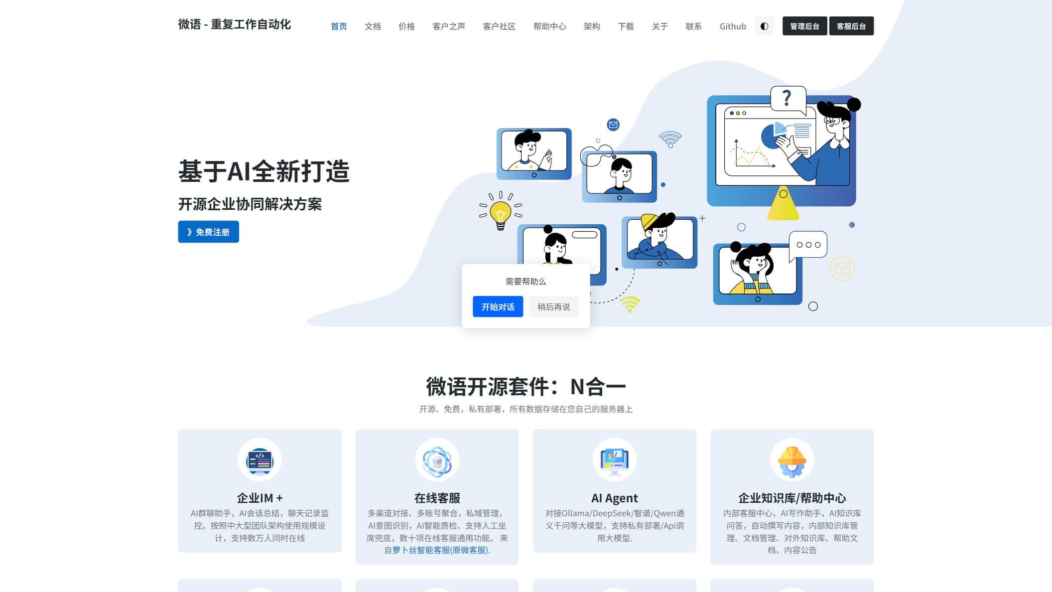 微语 产品预览图