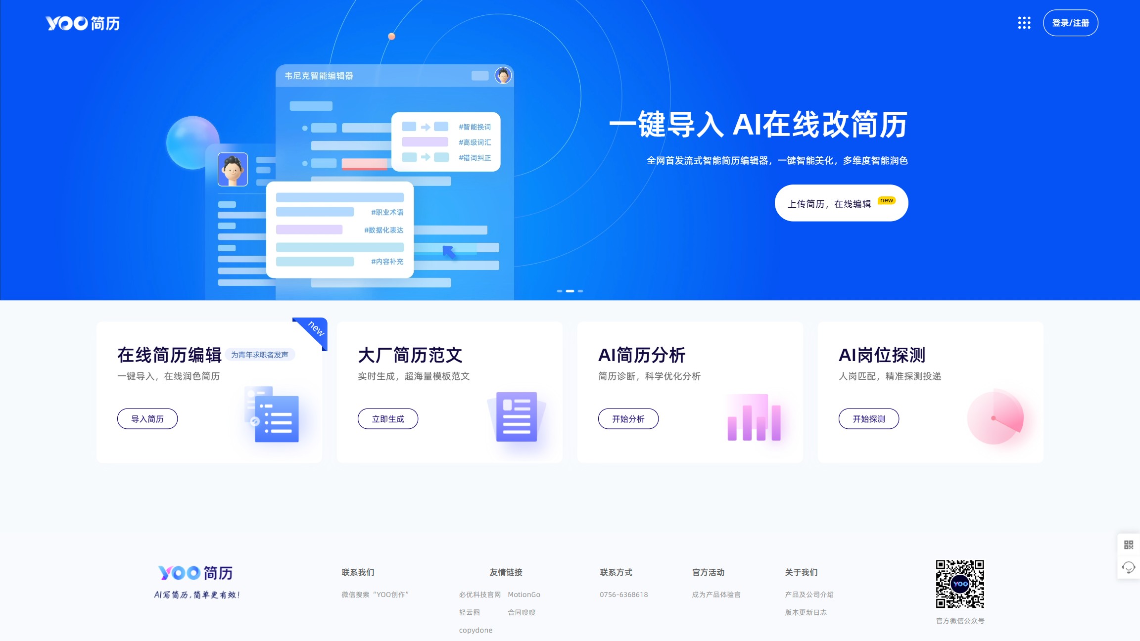 YOO简历 产品预览图