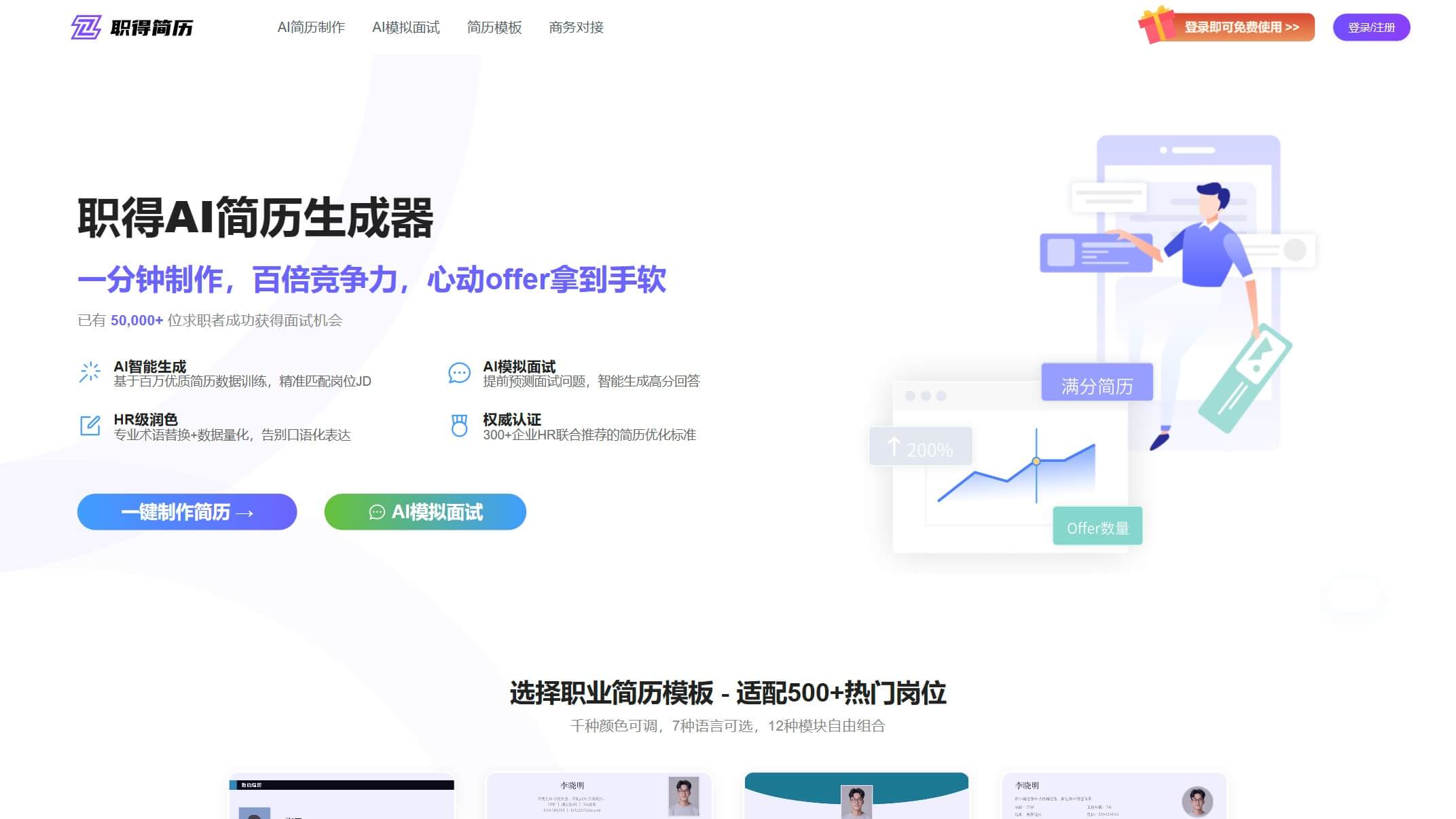 职得AI简历 产品预览图