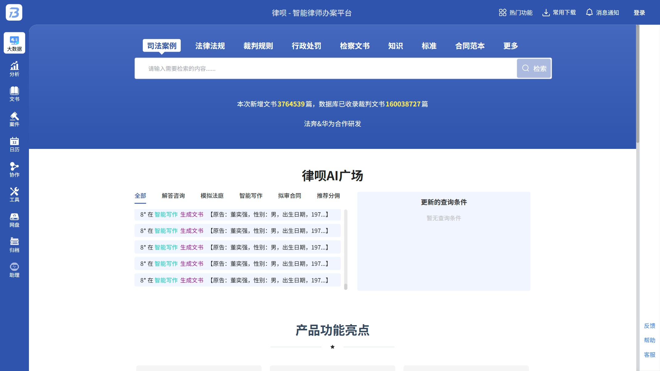 律呗 产品预览图