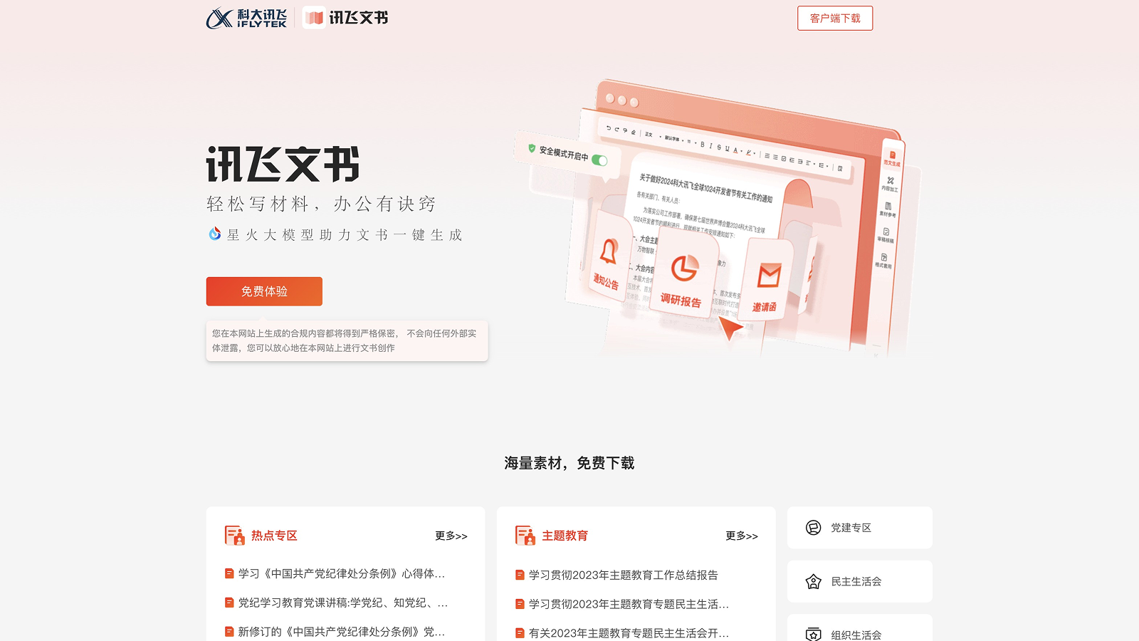 讯飞文书 产品预览图