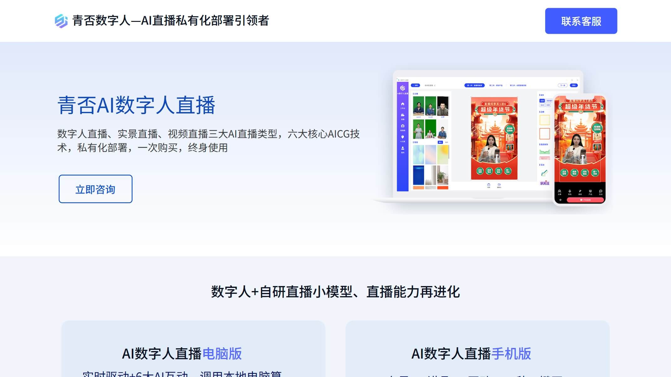 青否数字人 产品预览图