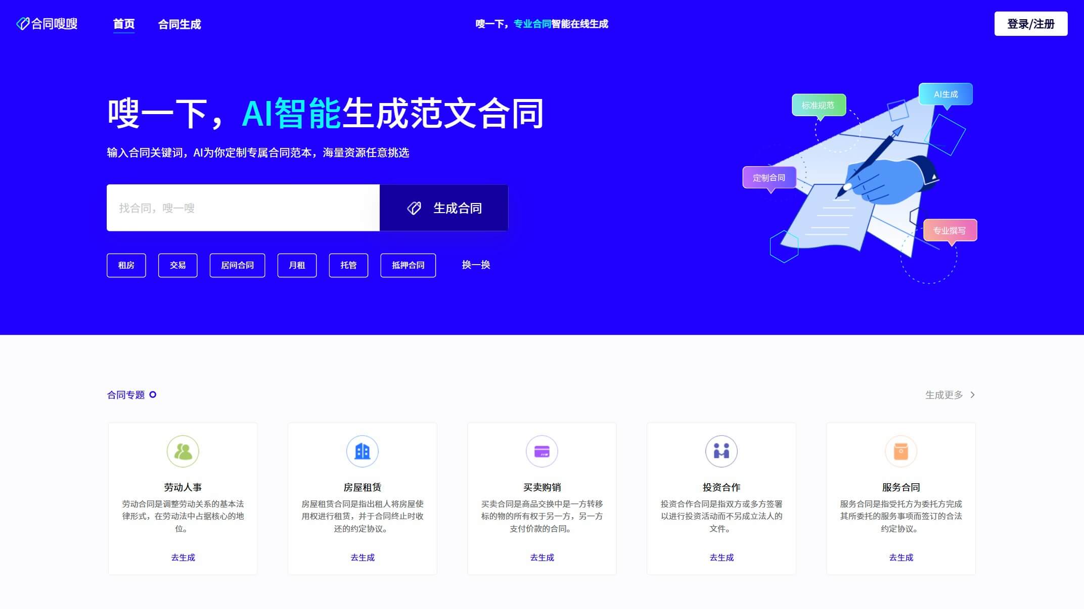 合同嗖嗖 产品预览图