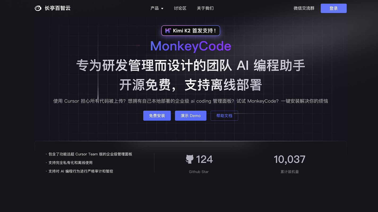 MonkeyCode 产品预览图