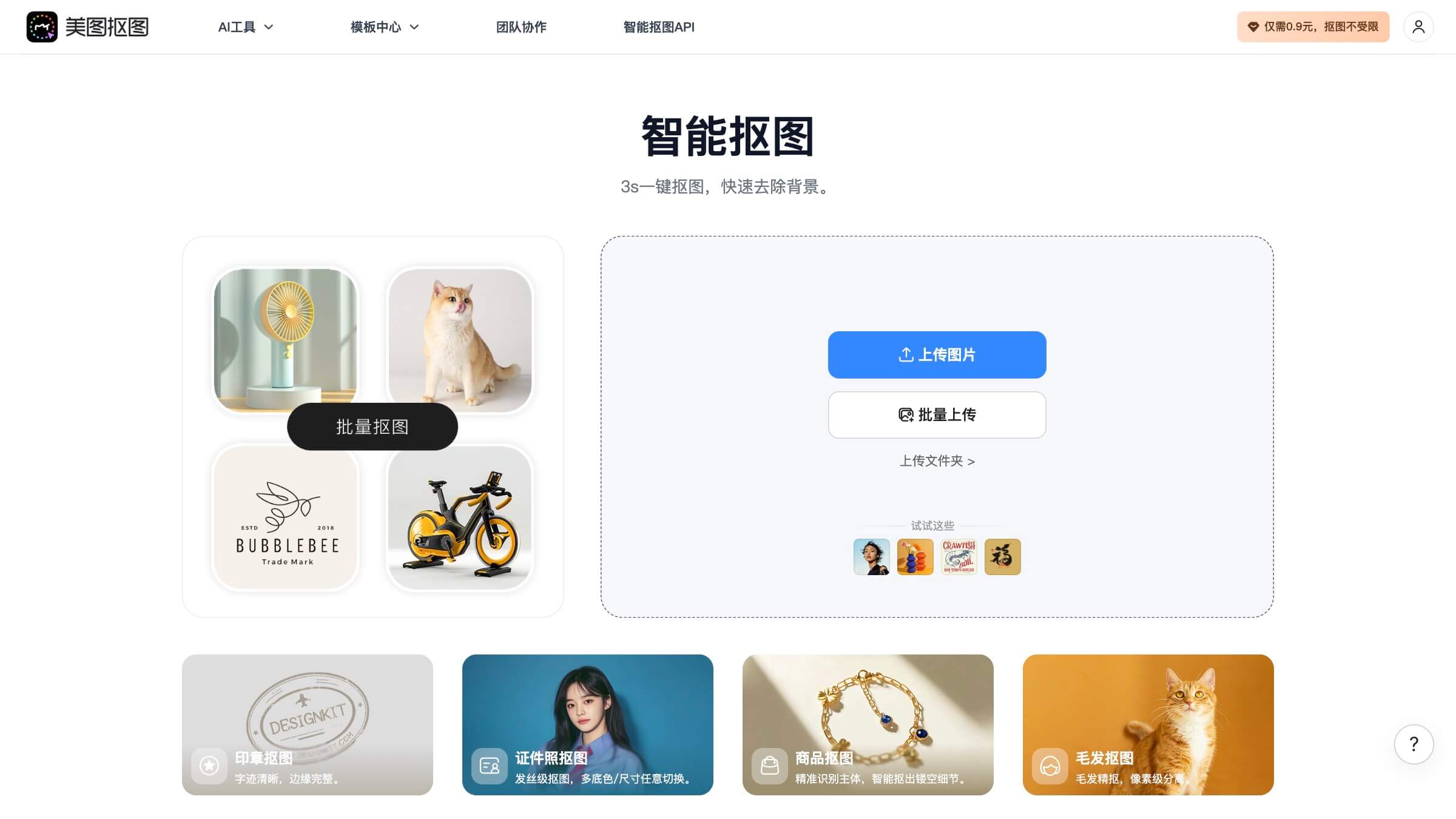 美图抠图 产品预览图