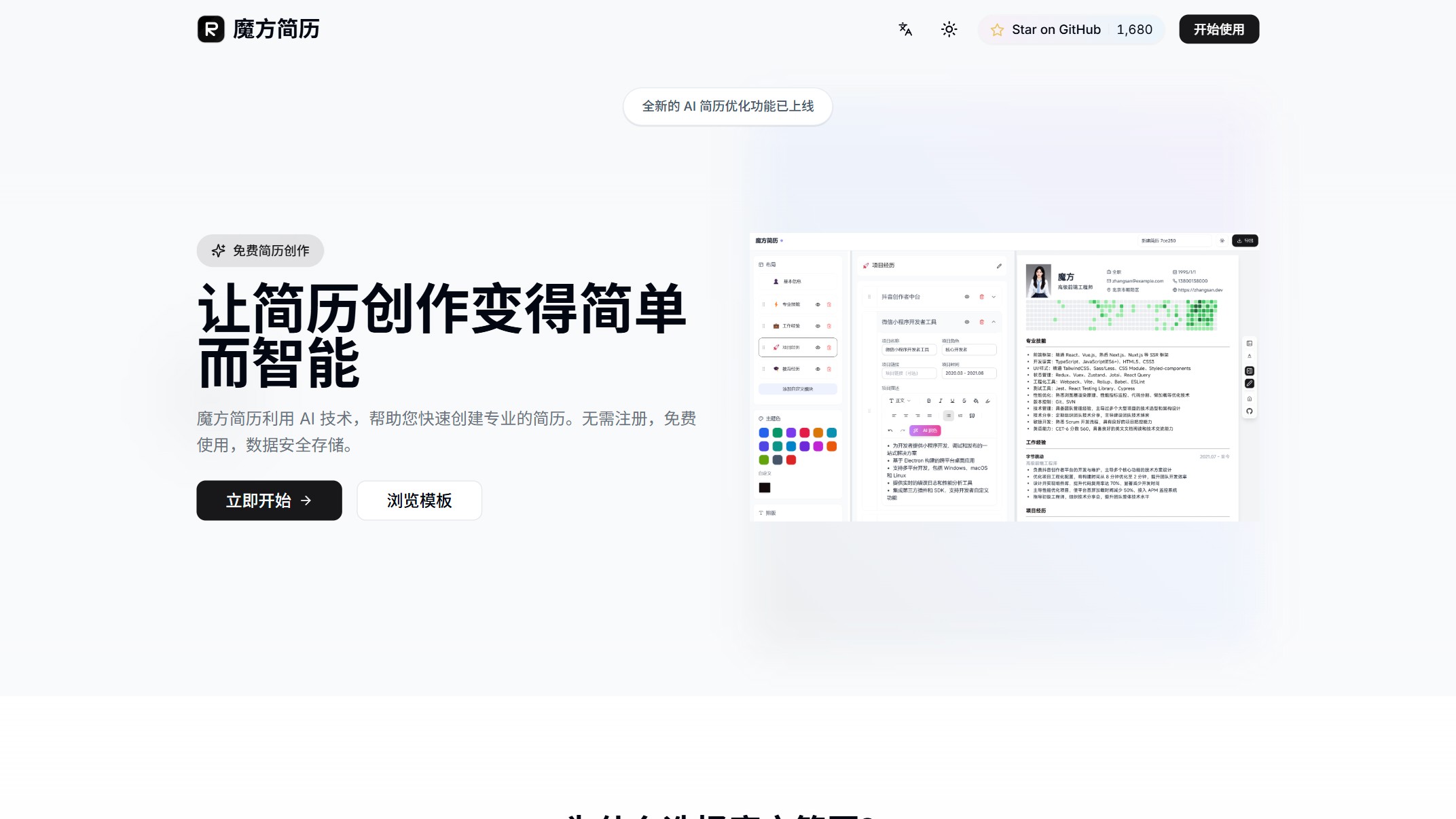 魔方简历 产品预览图