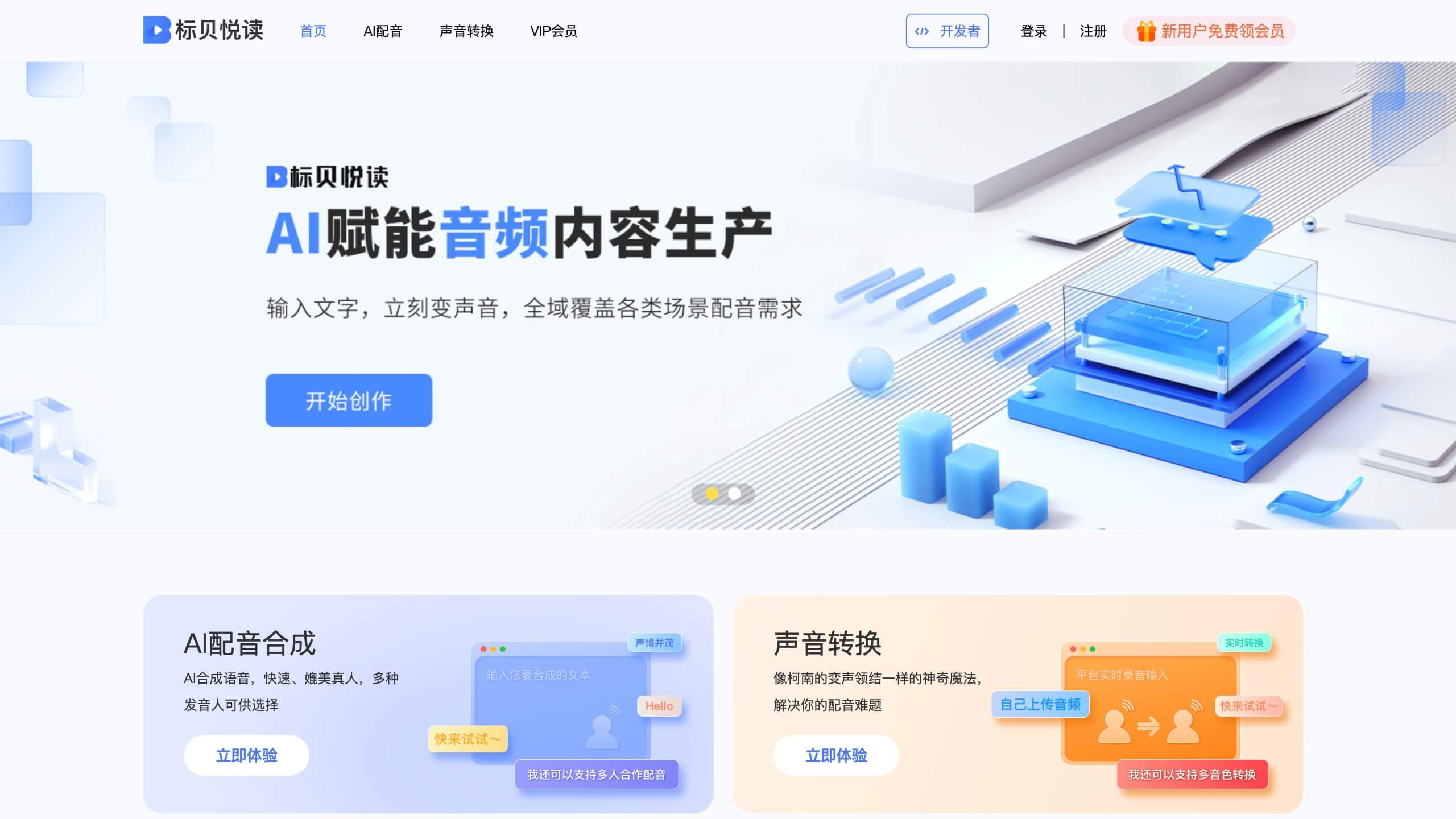 标贝悦读 产品预览图
