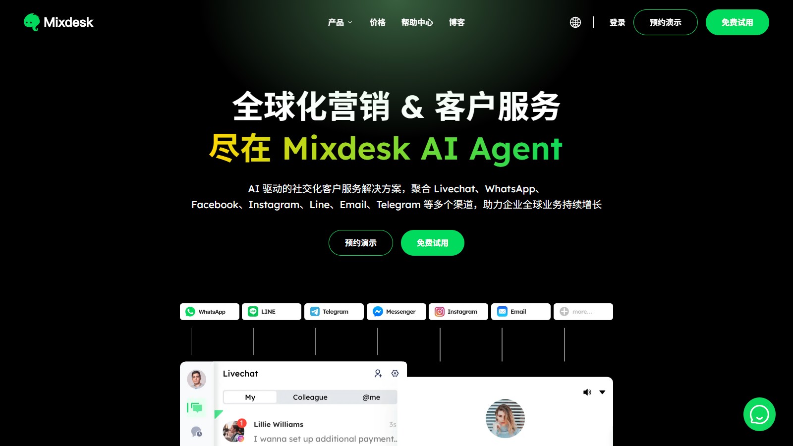 Mixdesk 产品预览图