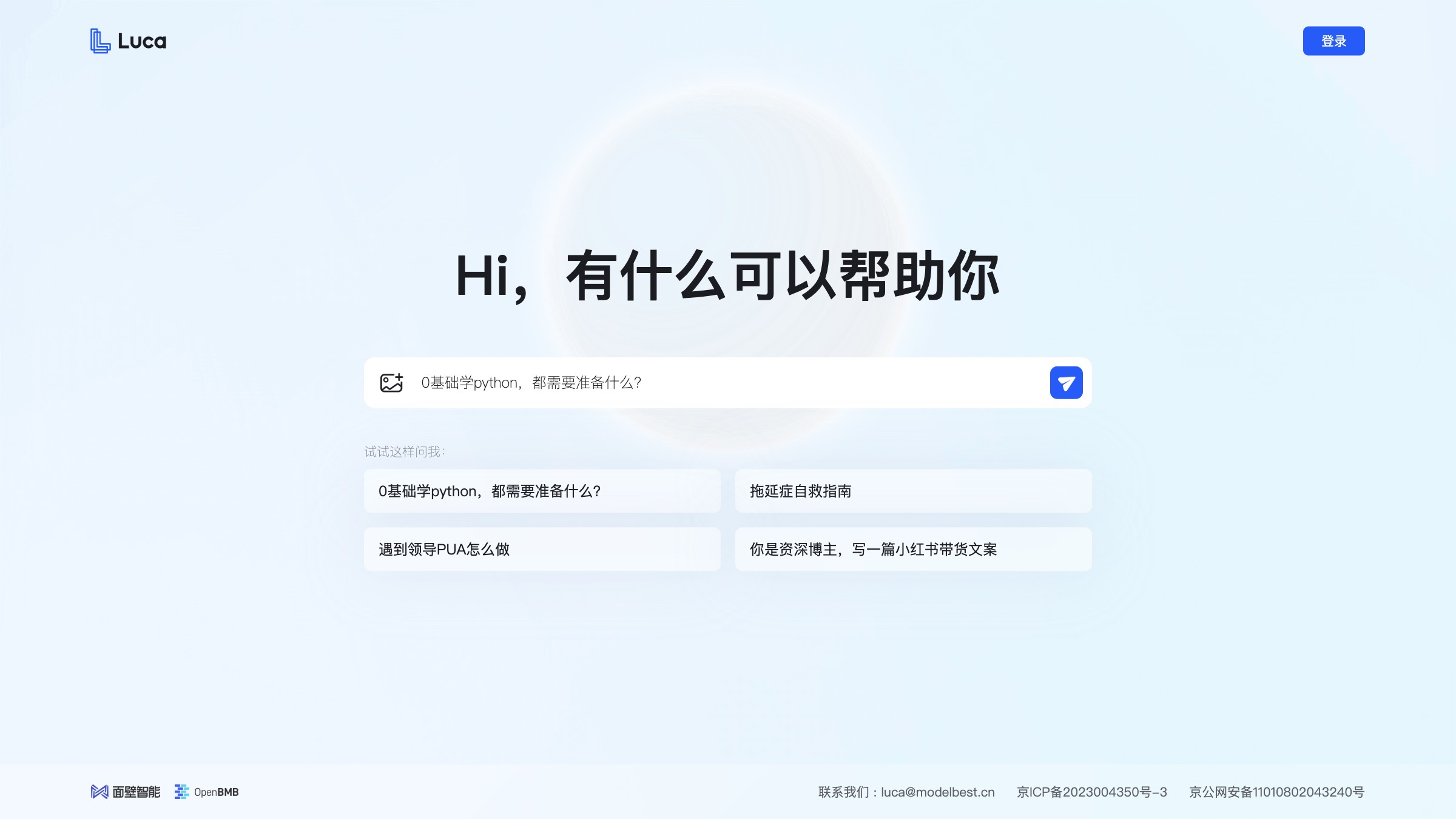 Luca 产品预览图