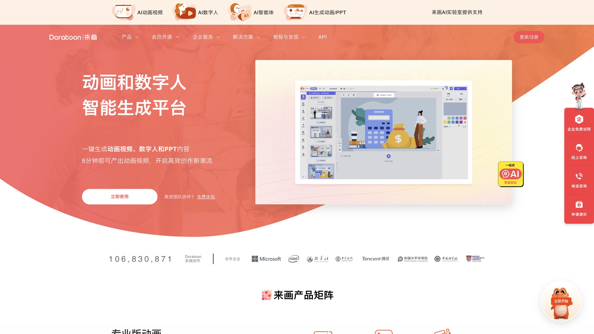 来画 产品预览图
