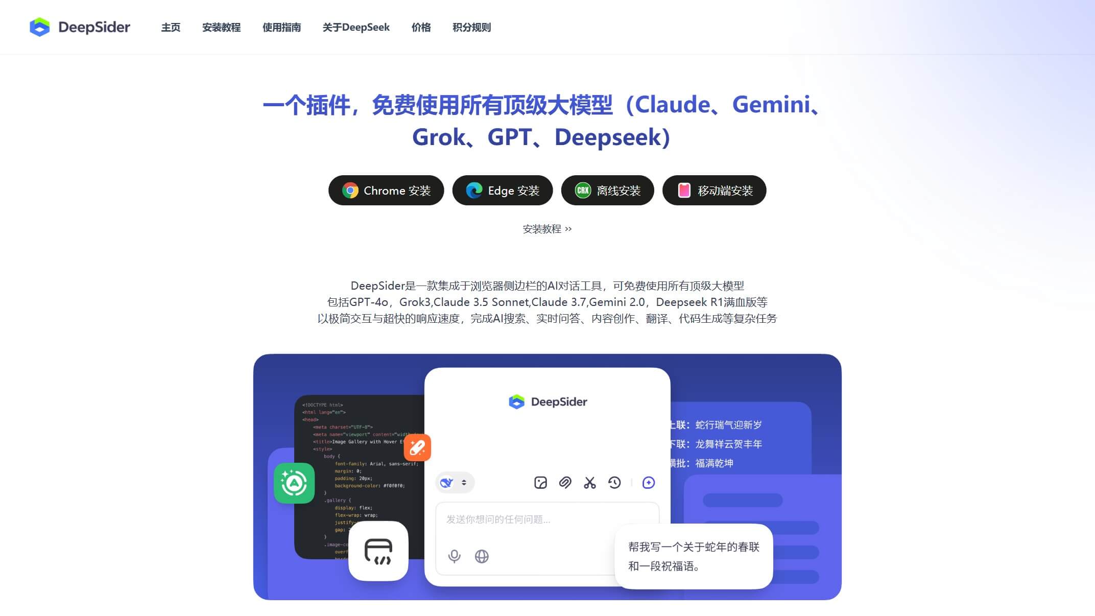 DeepSider 产品预览图