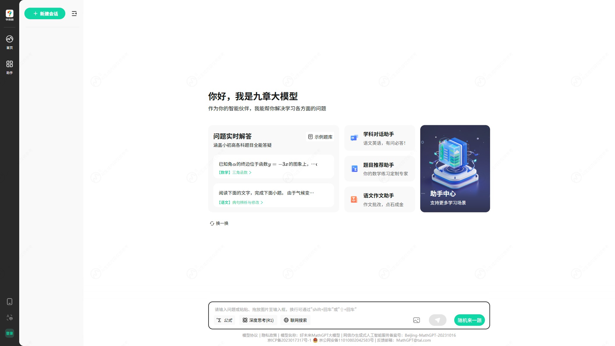 MathGPT 产品预览图