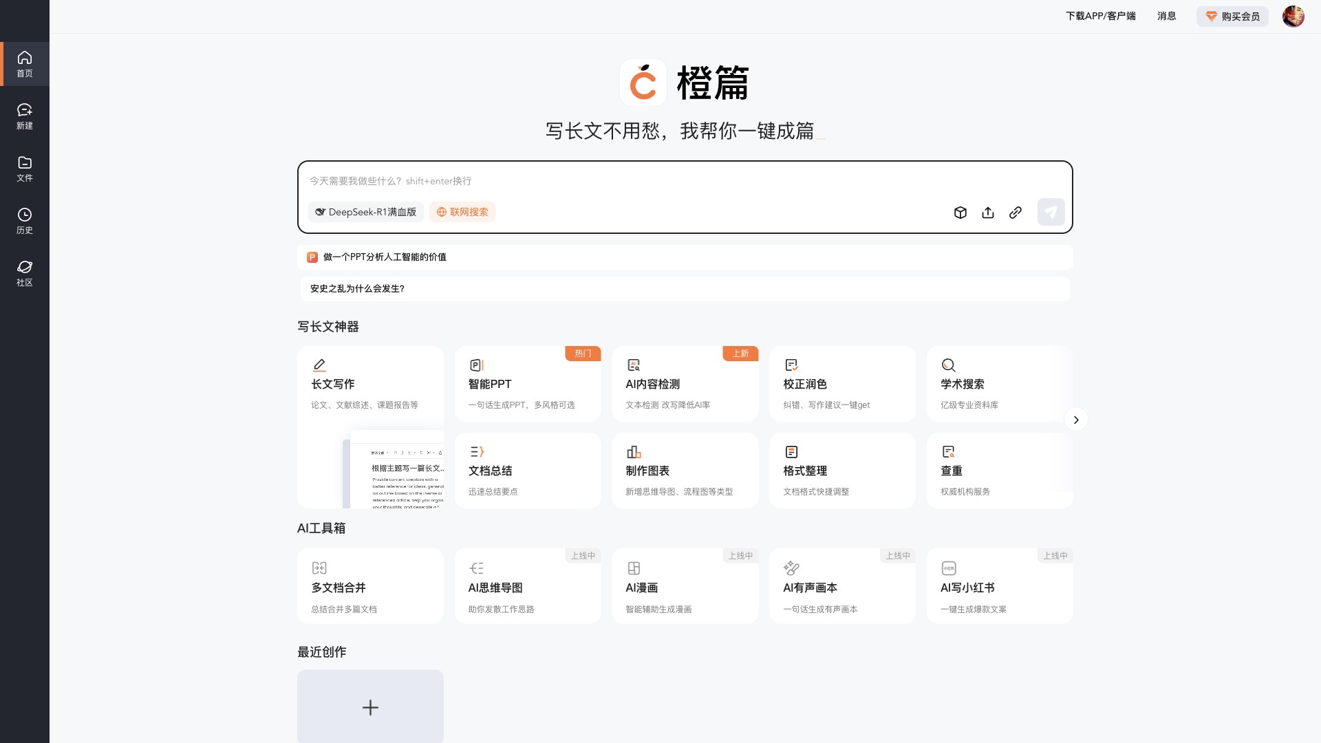 橙篇AI 产品预览图