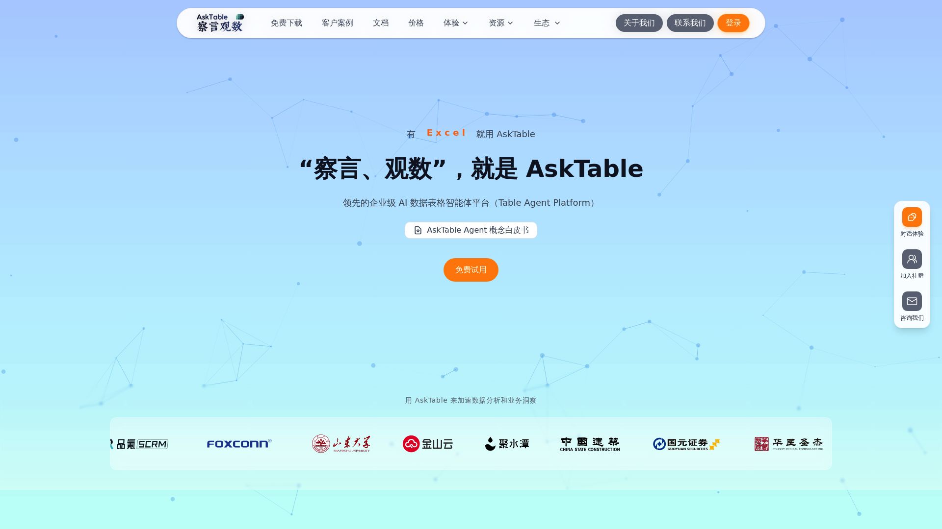 察言观数AskTable 产品预览图