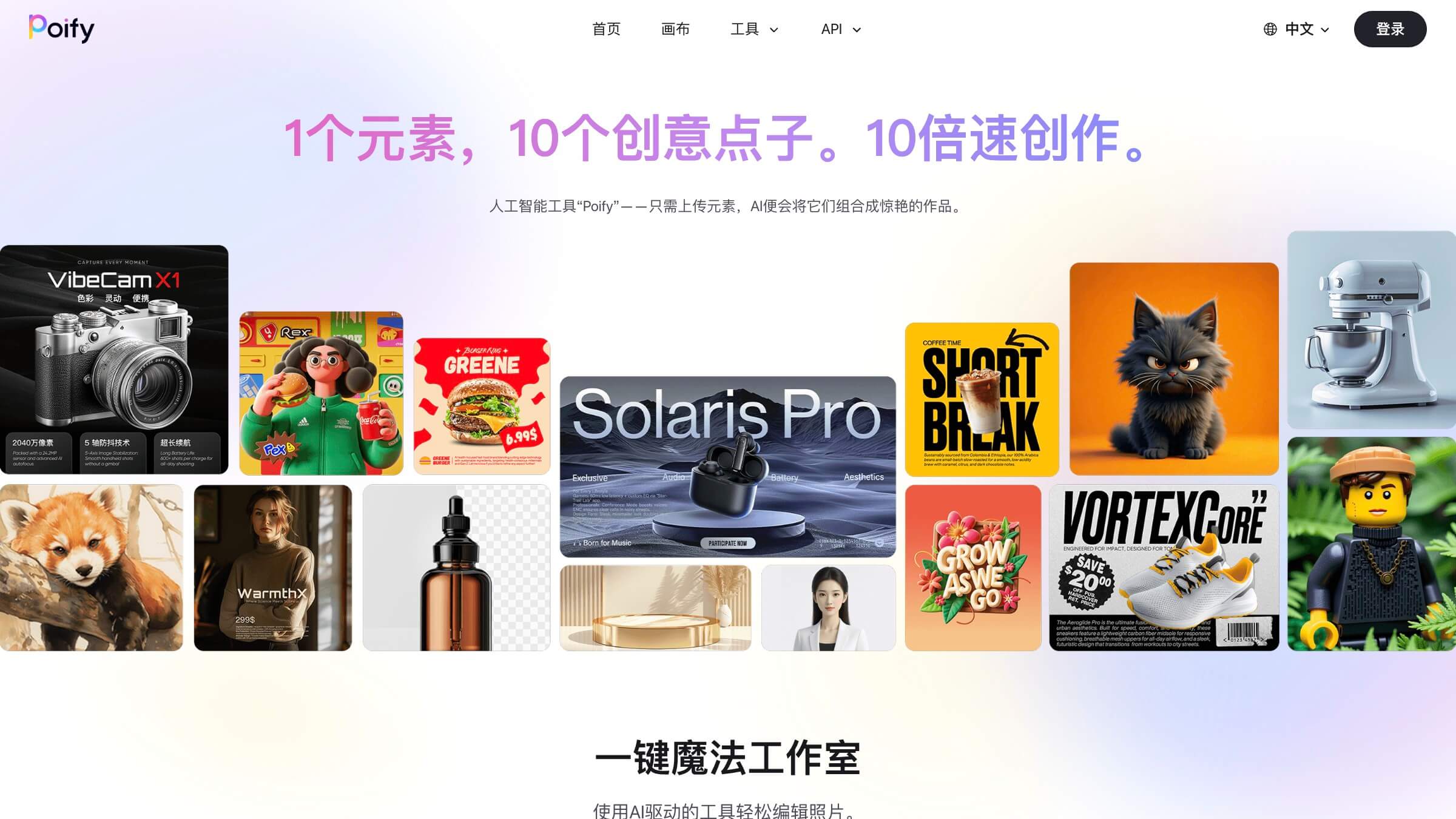 Poify 产品预览图
