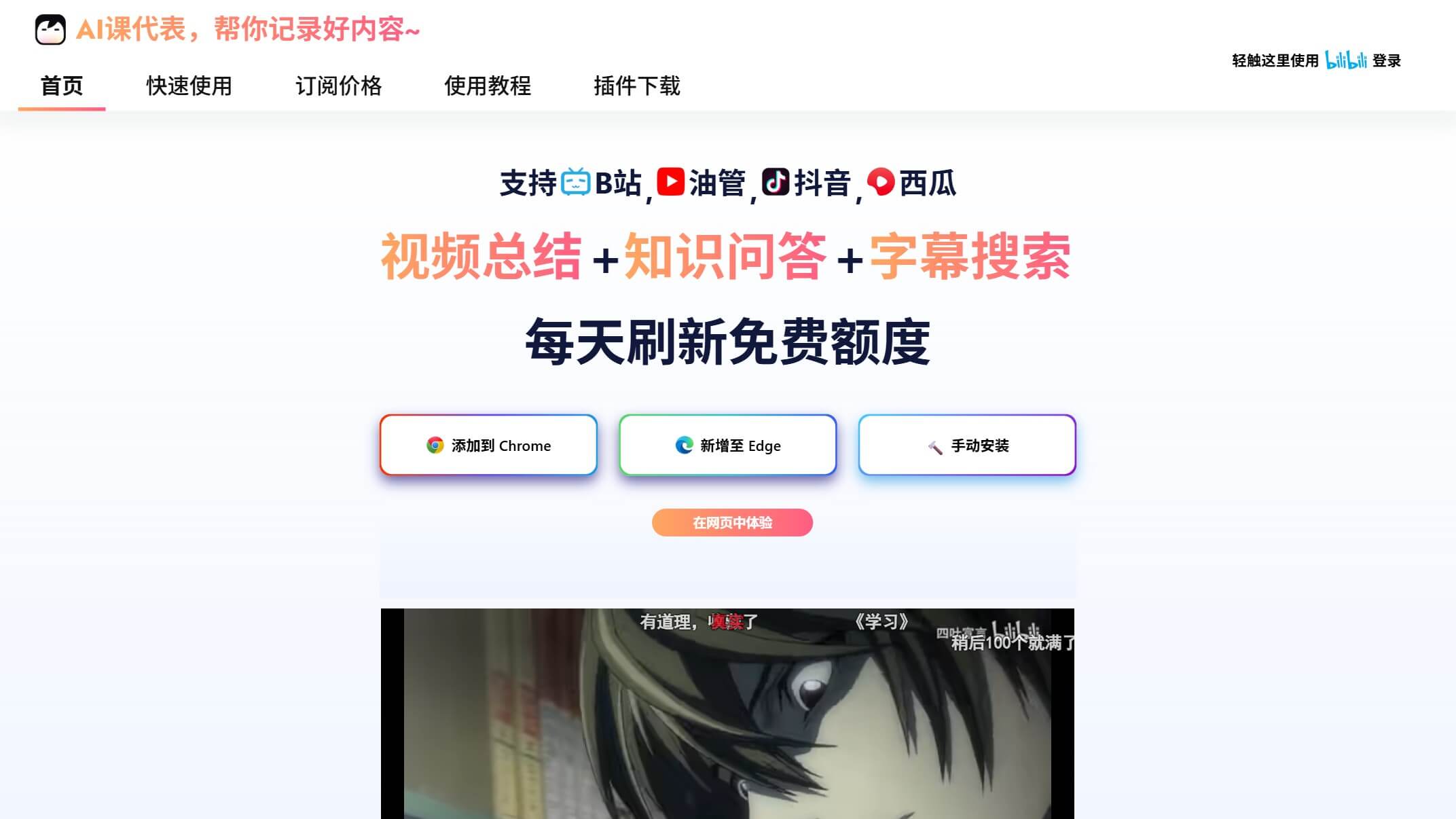 AI课代表 产品预览图