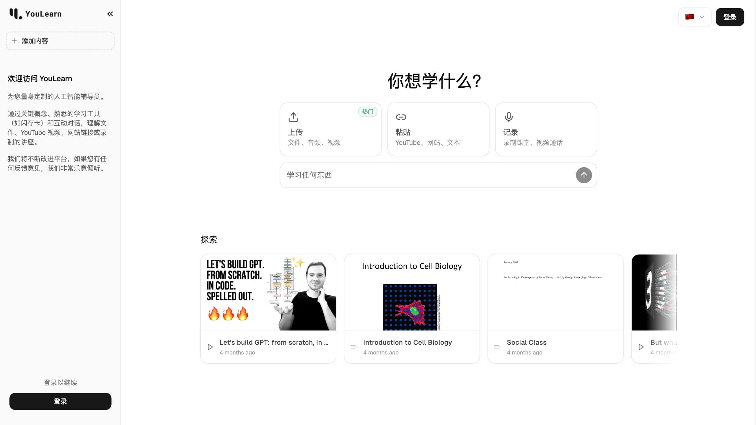 YouLearn 产品预览图