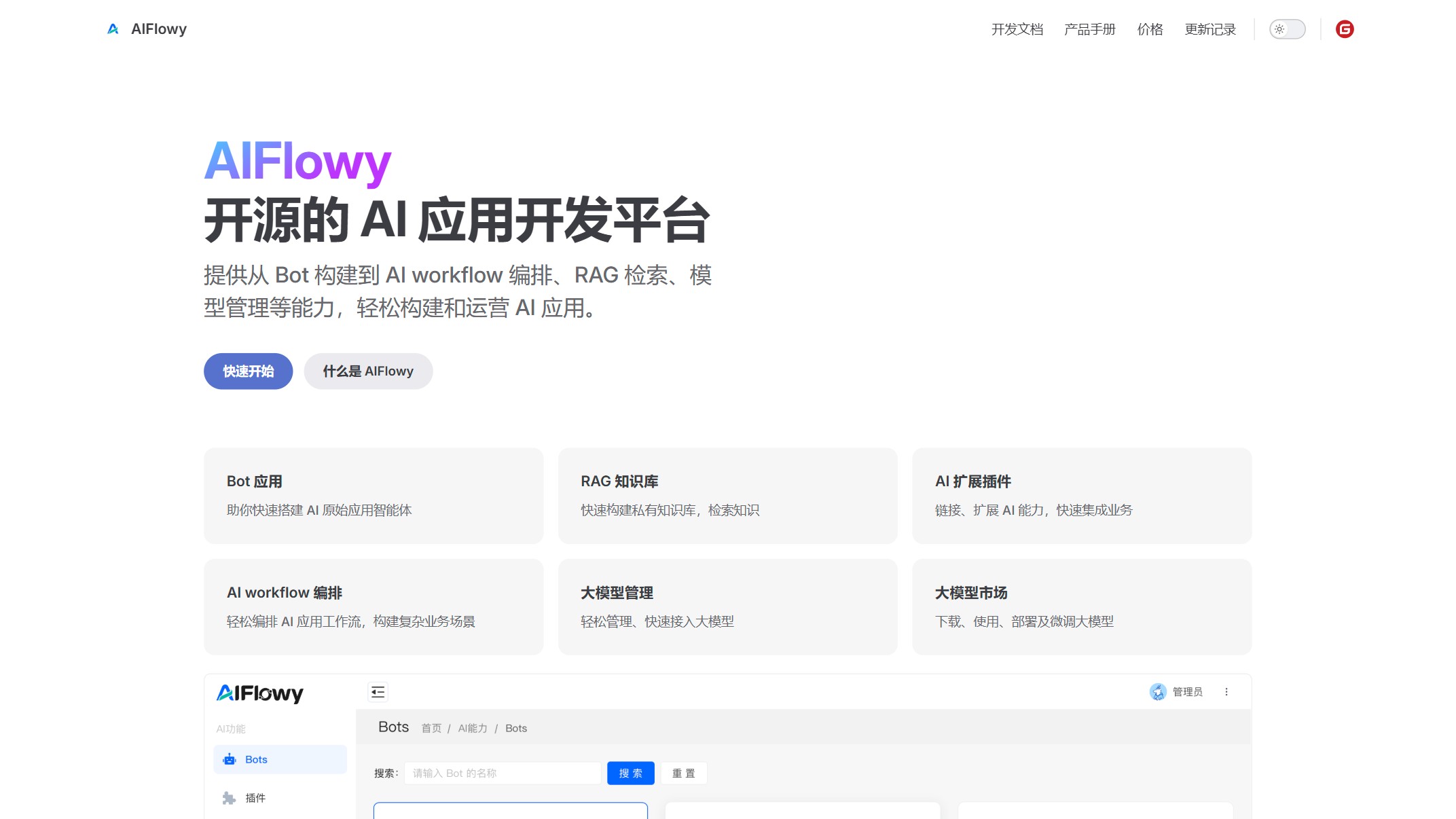 AIFlowy 产品预览图