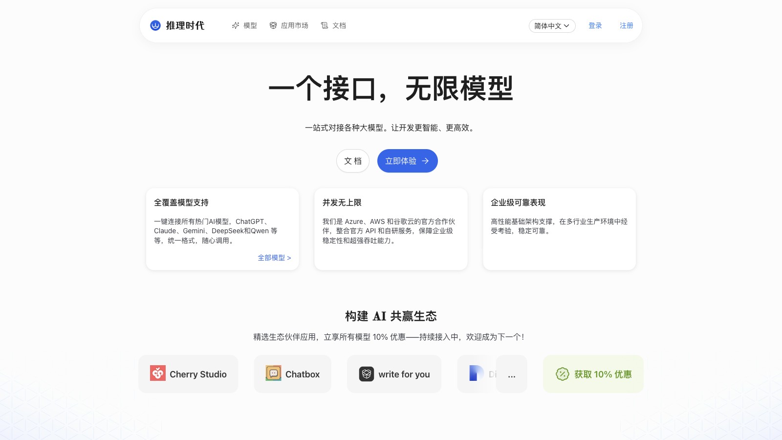 AiHubMix推理时代 产品预览图