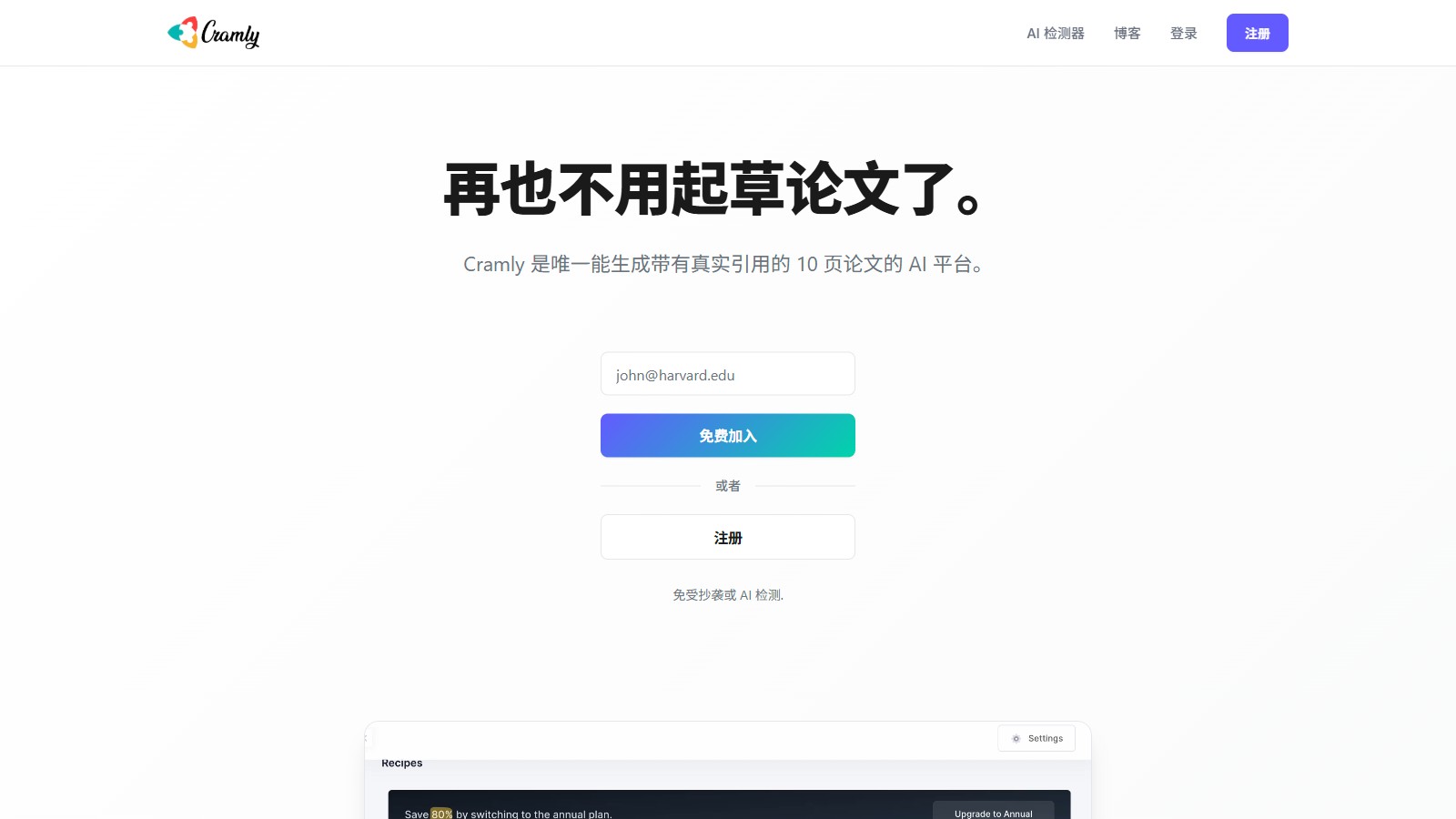 Cramly 产品预览图
