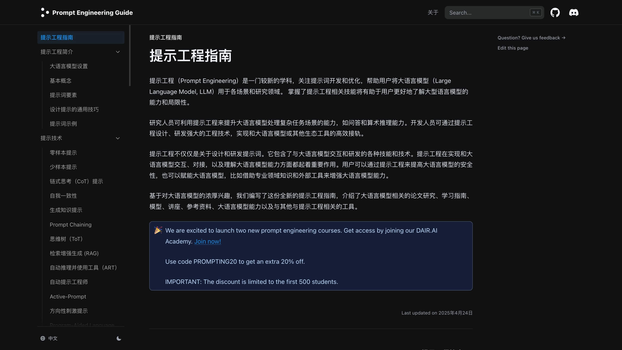Prompt Engineering Guide 产品预览图