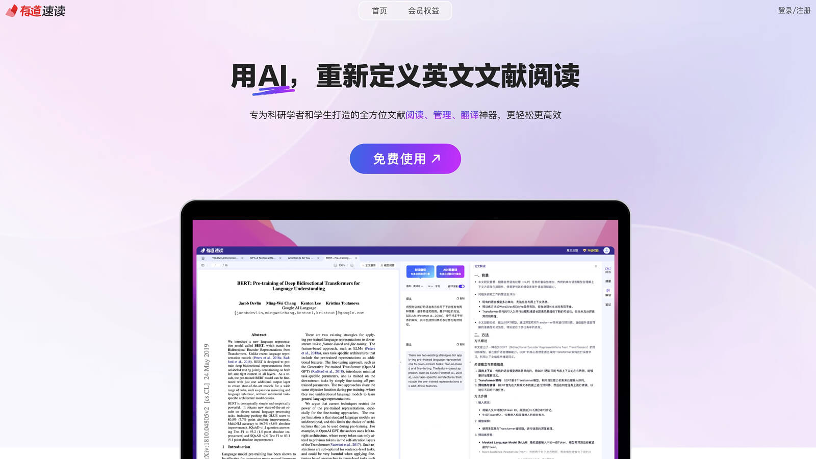 有道速读 产品预览图