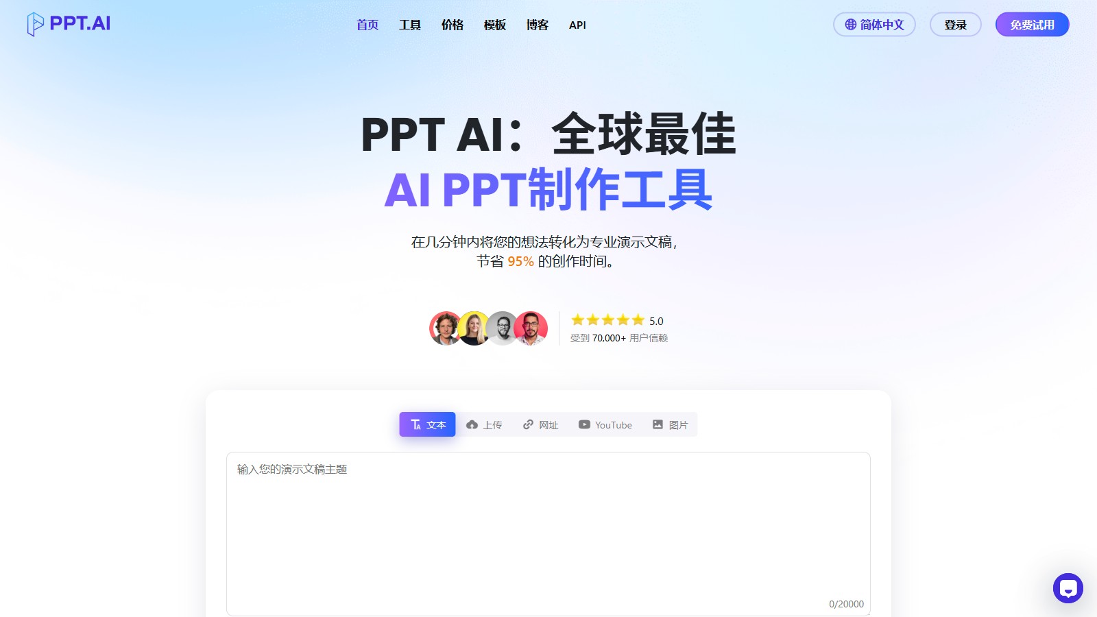 PPT AI 产品预览图