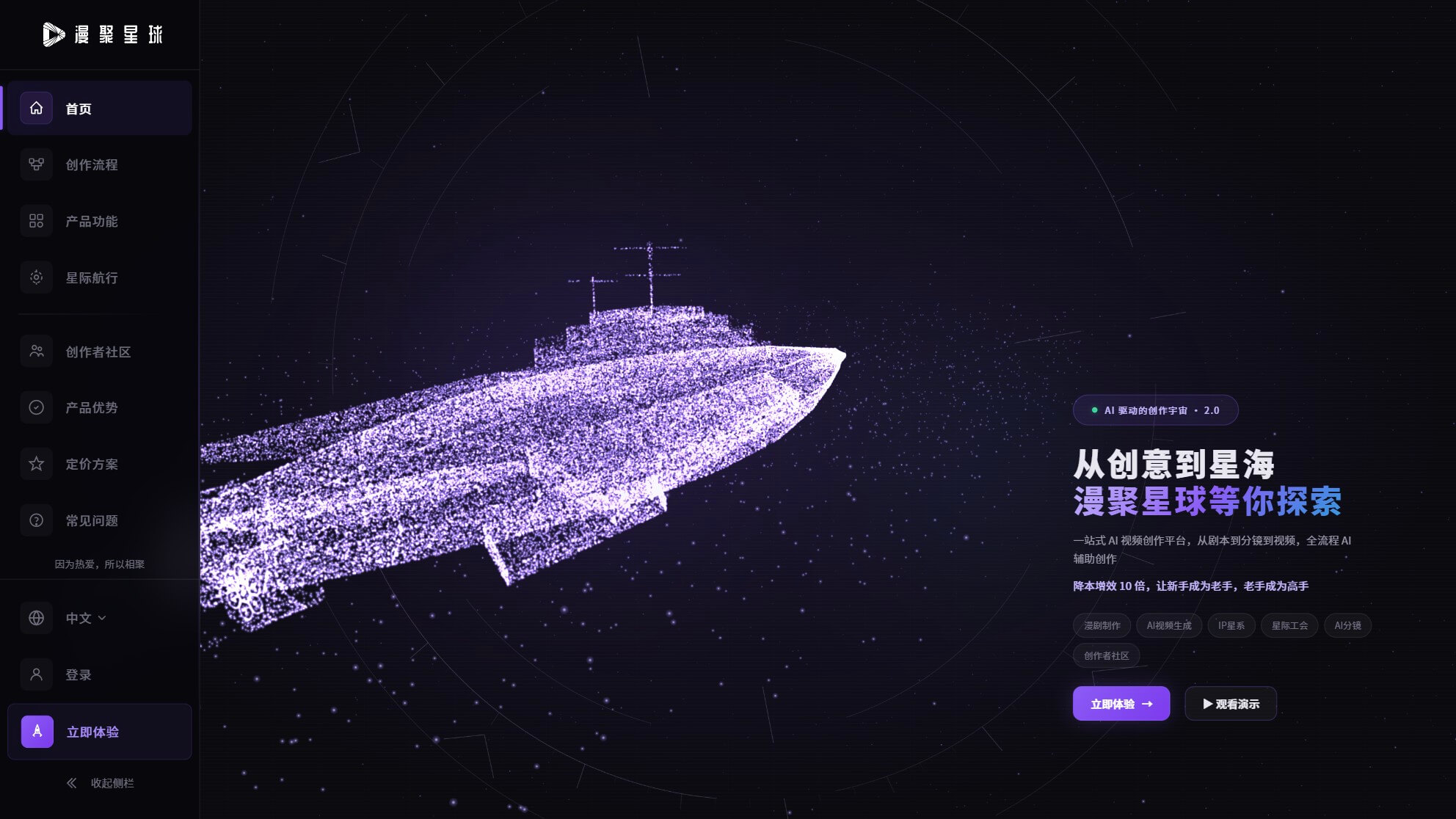 漫聚星球 产品预览图