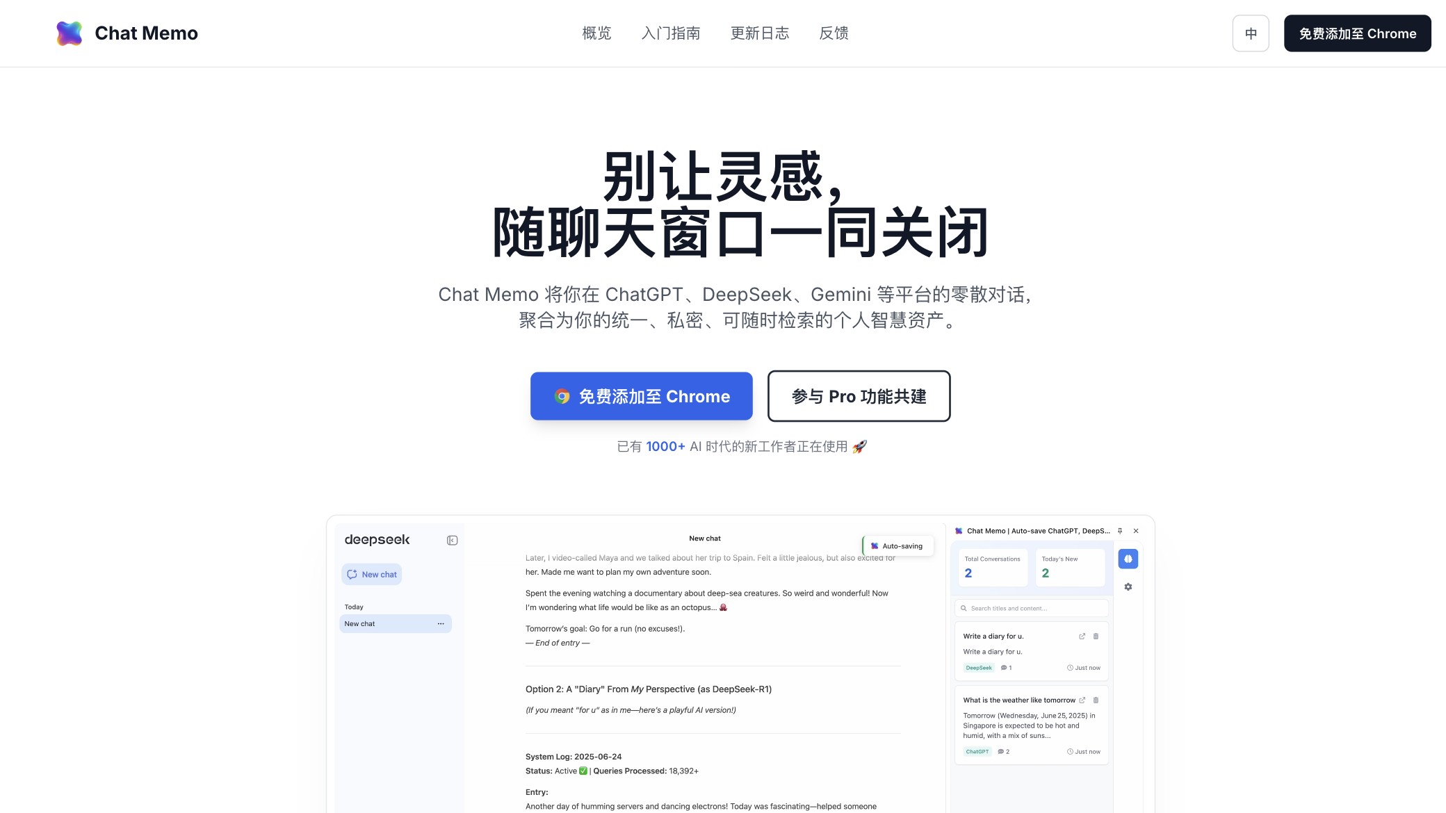 Chat Memo 产品预览图