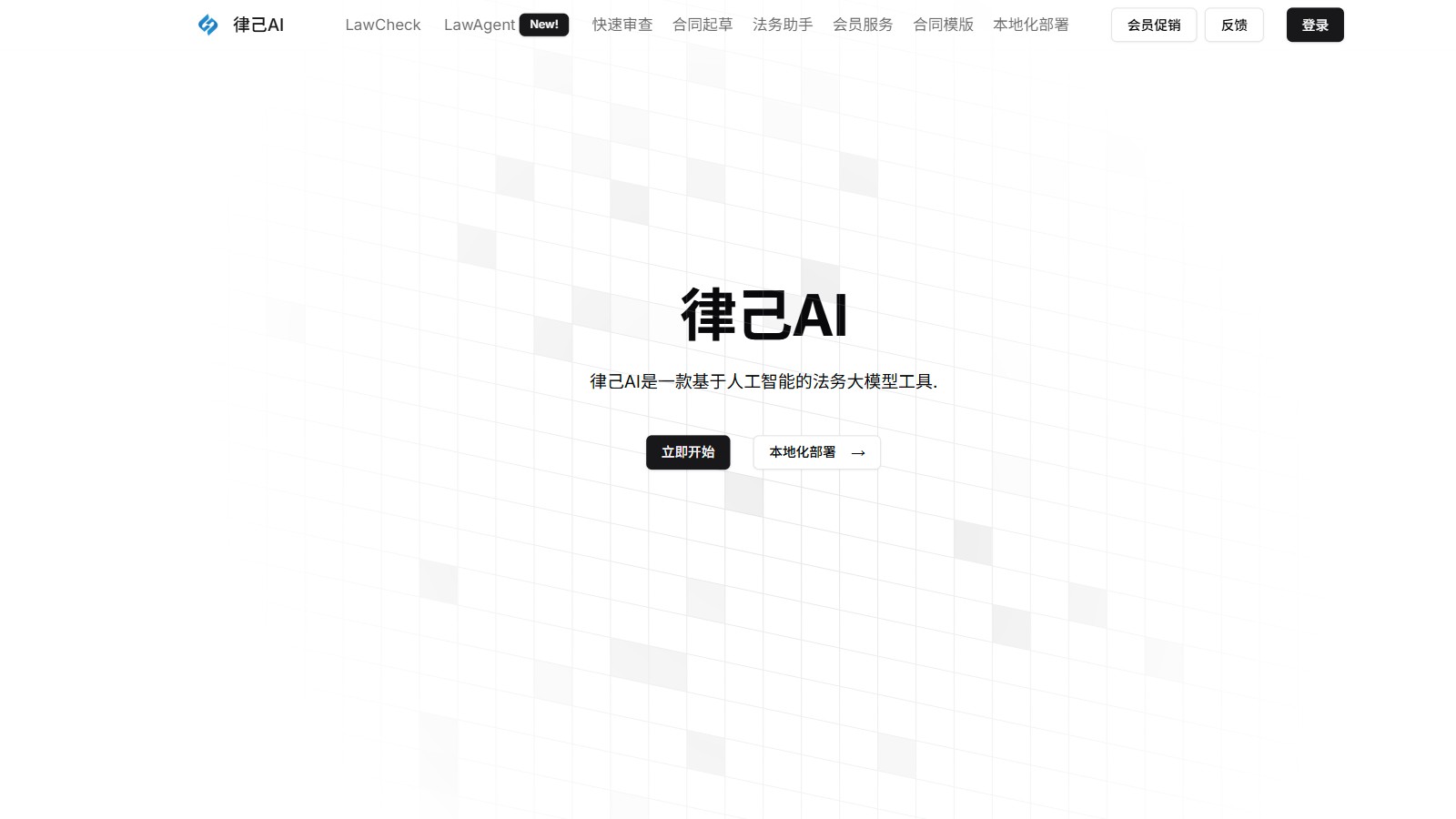律己AI 产品预览图