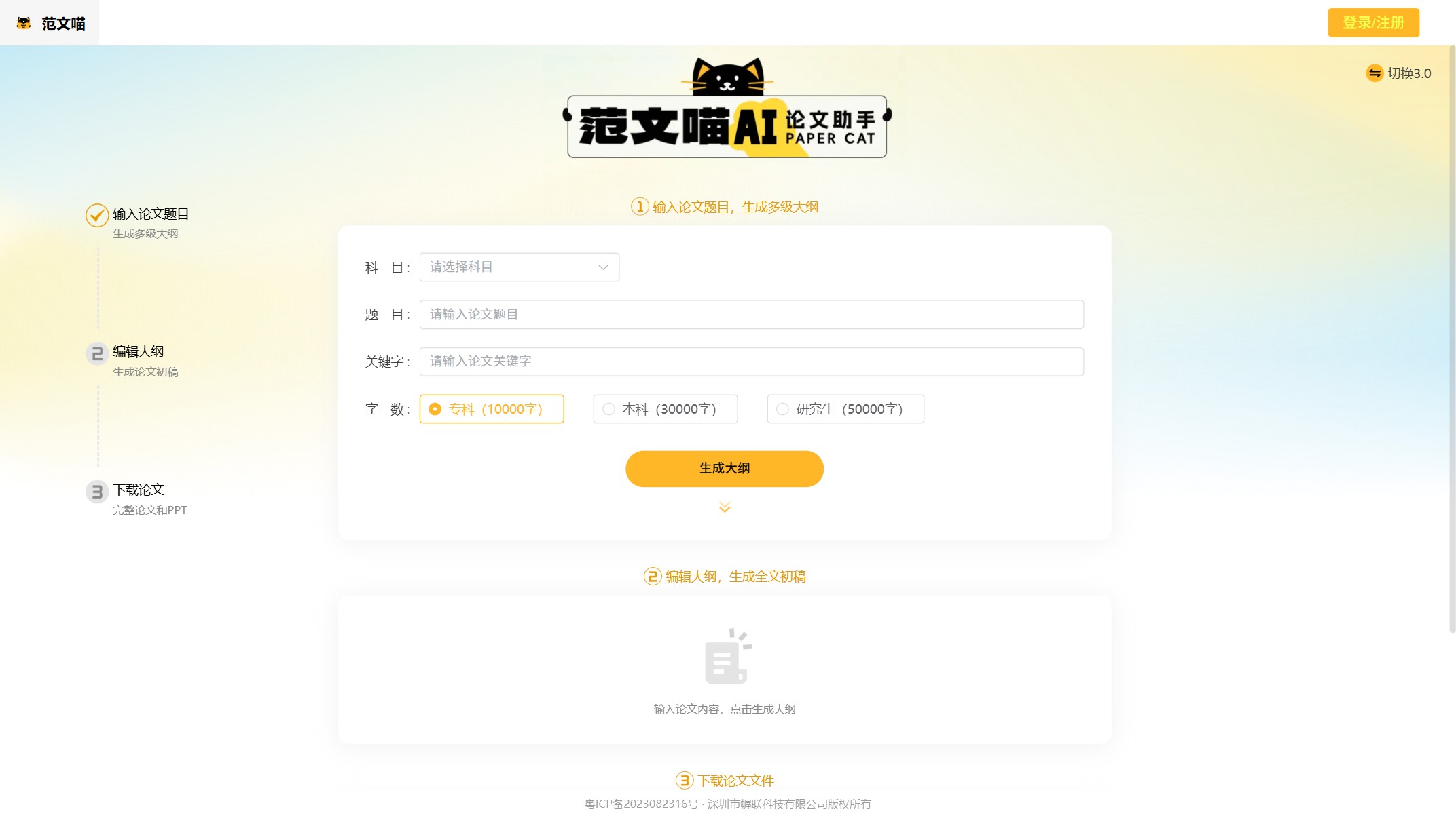 范文喵 产品预览图