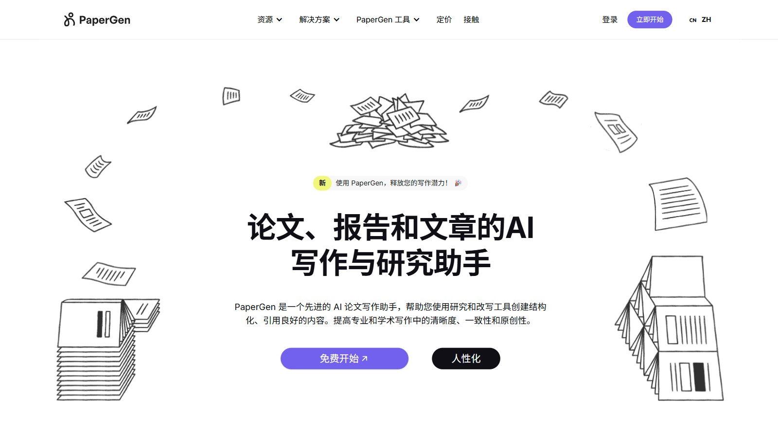 PaperGen 产品预览图