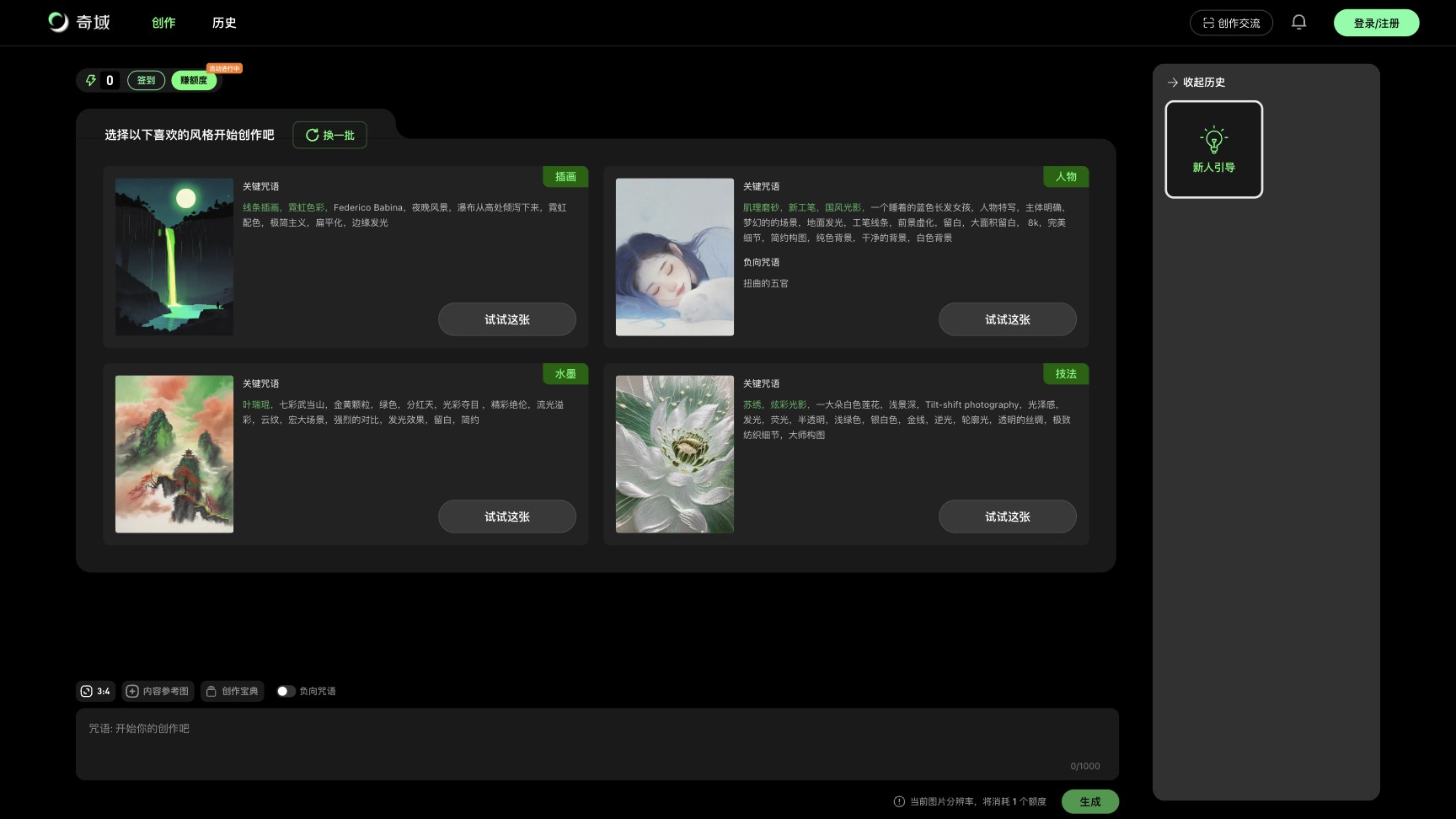 奇域AI 产品预览图