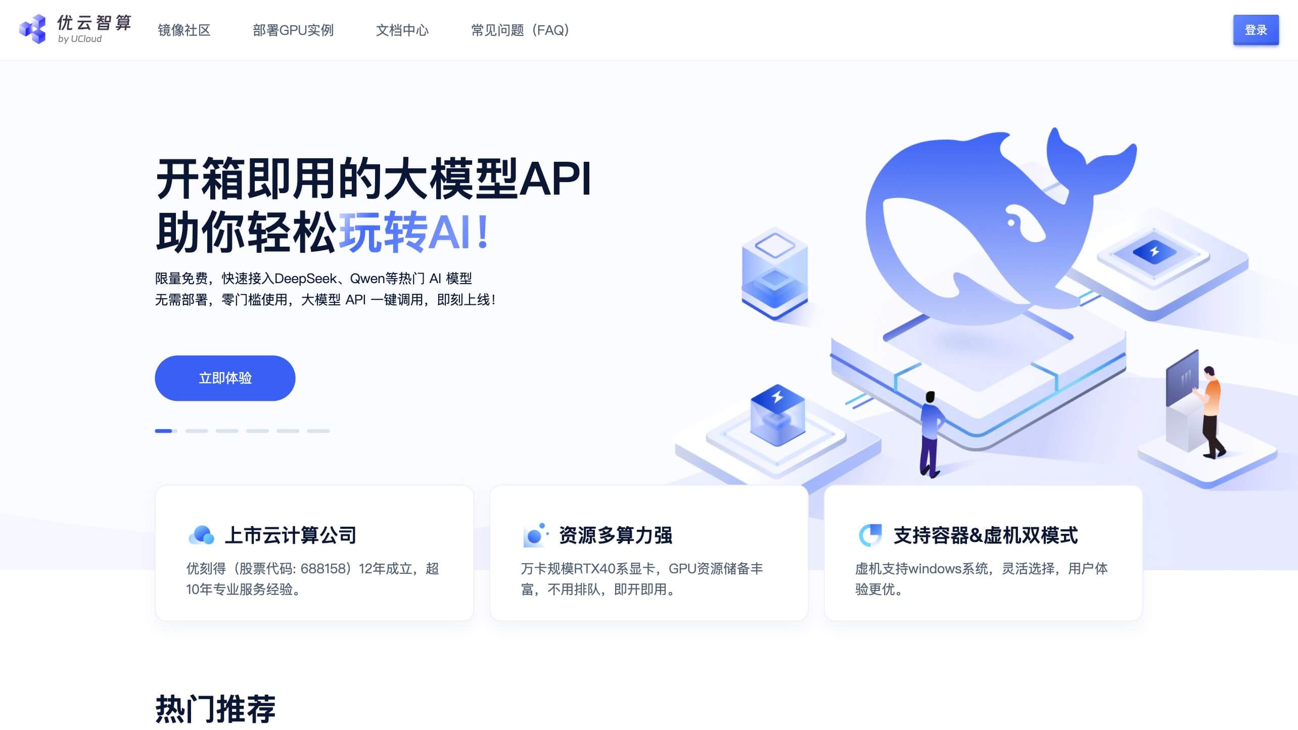 优云智算 产品预览图