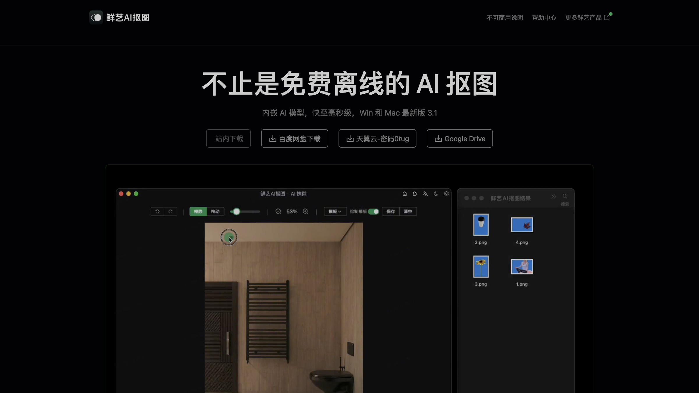 鲜艺AI抠图 产品预览图