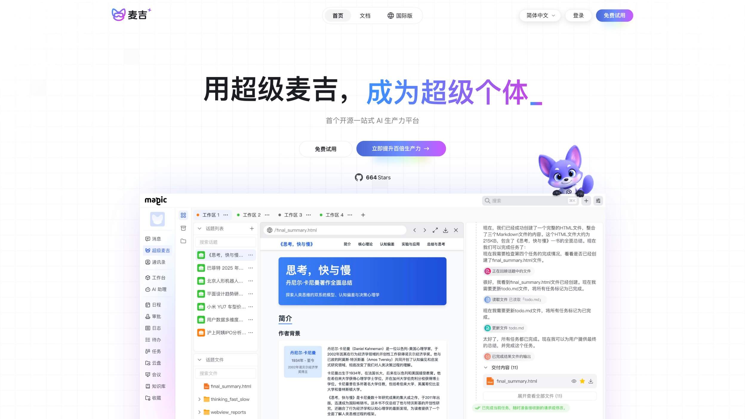 麦吉Magic 产品预览图