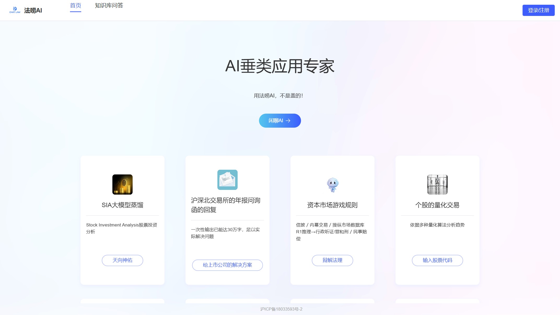 法唠AI 产品预览图