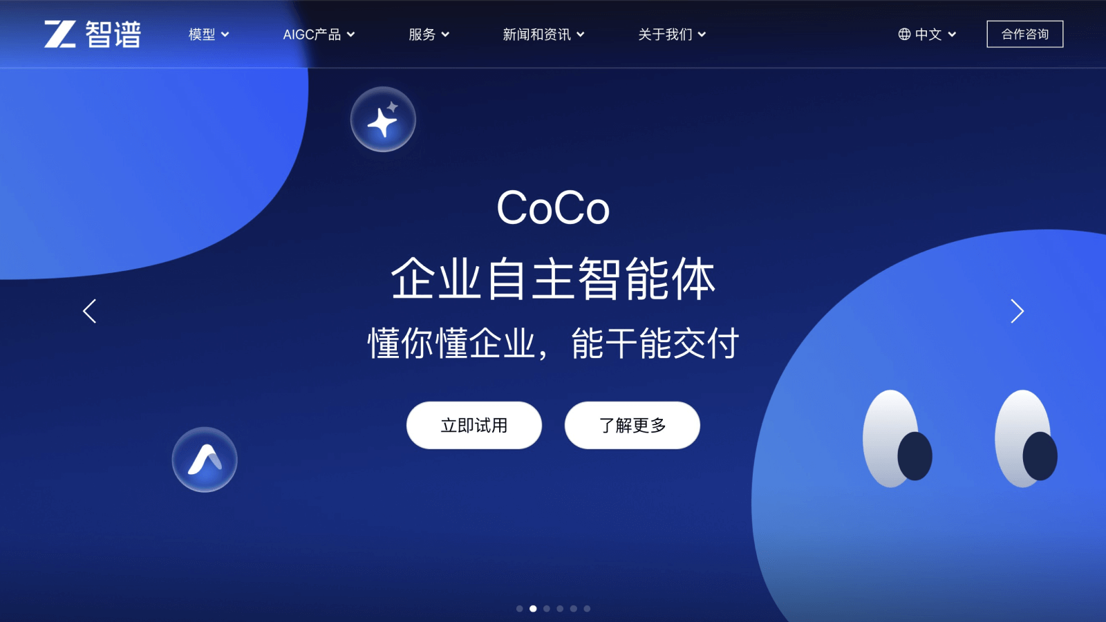CoCo 产品预览图