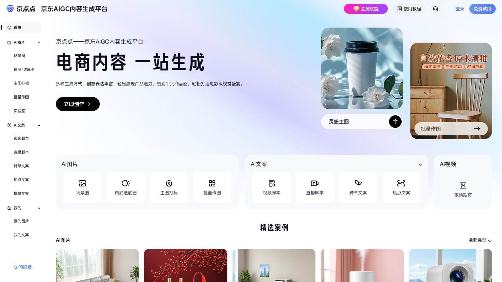 京点点 产品预览图