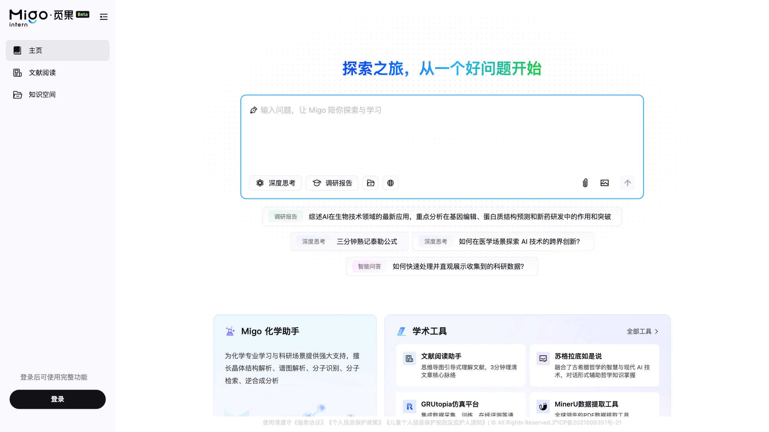 觅果·Migo 产品预览图