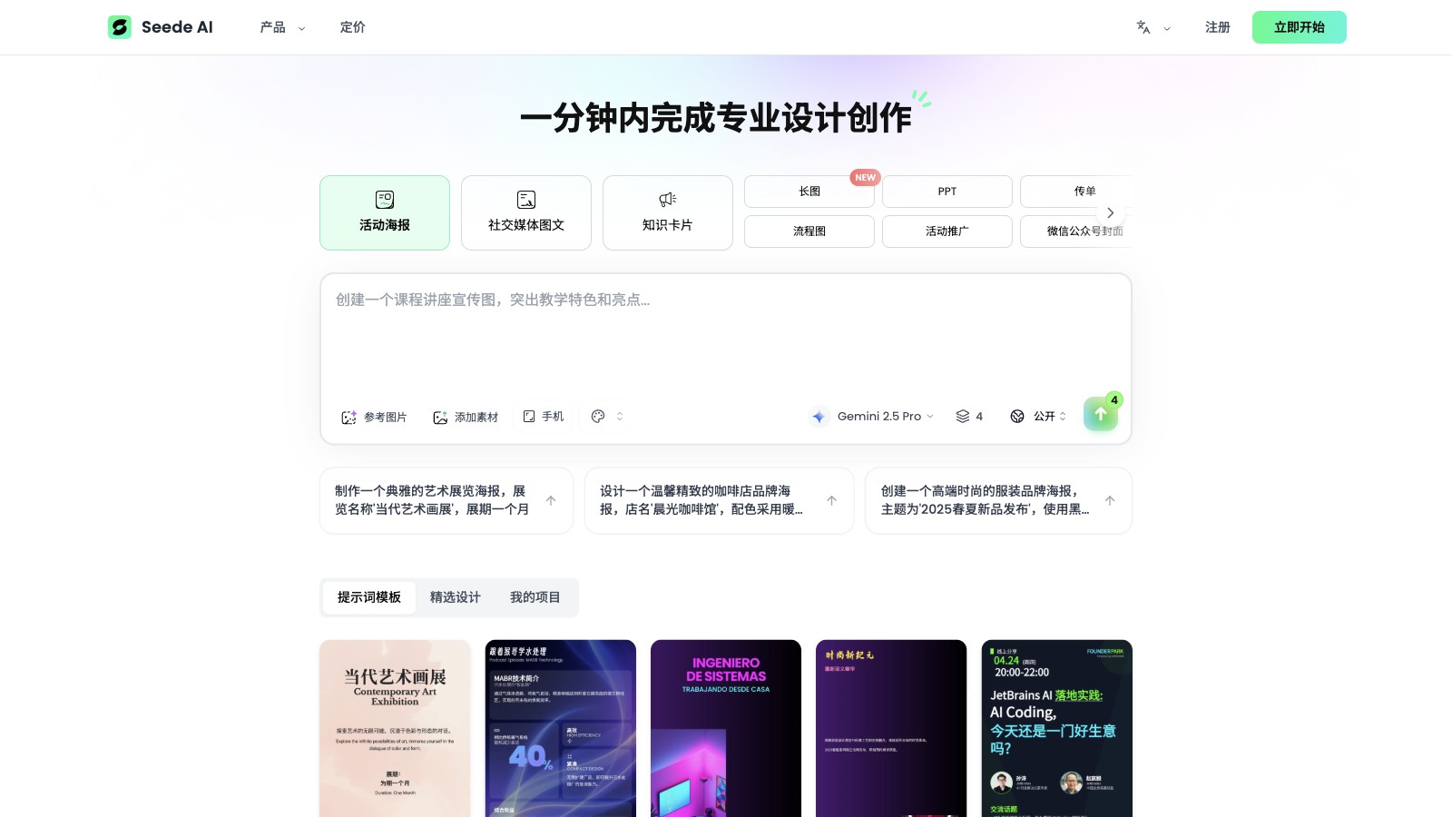 Seede AI 产品预览图