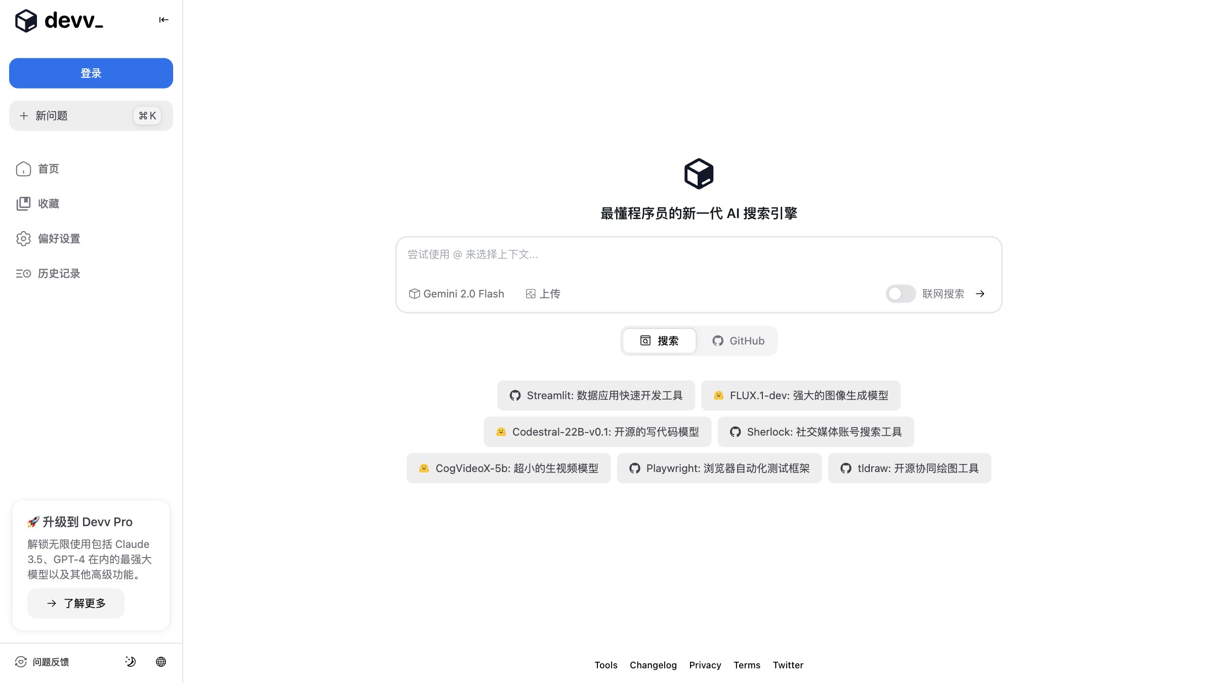 Devv AI 产品预览图