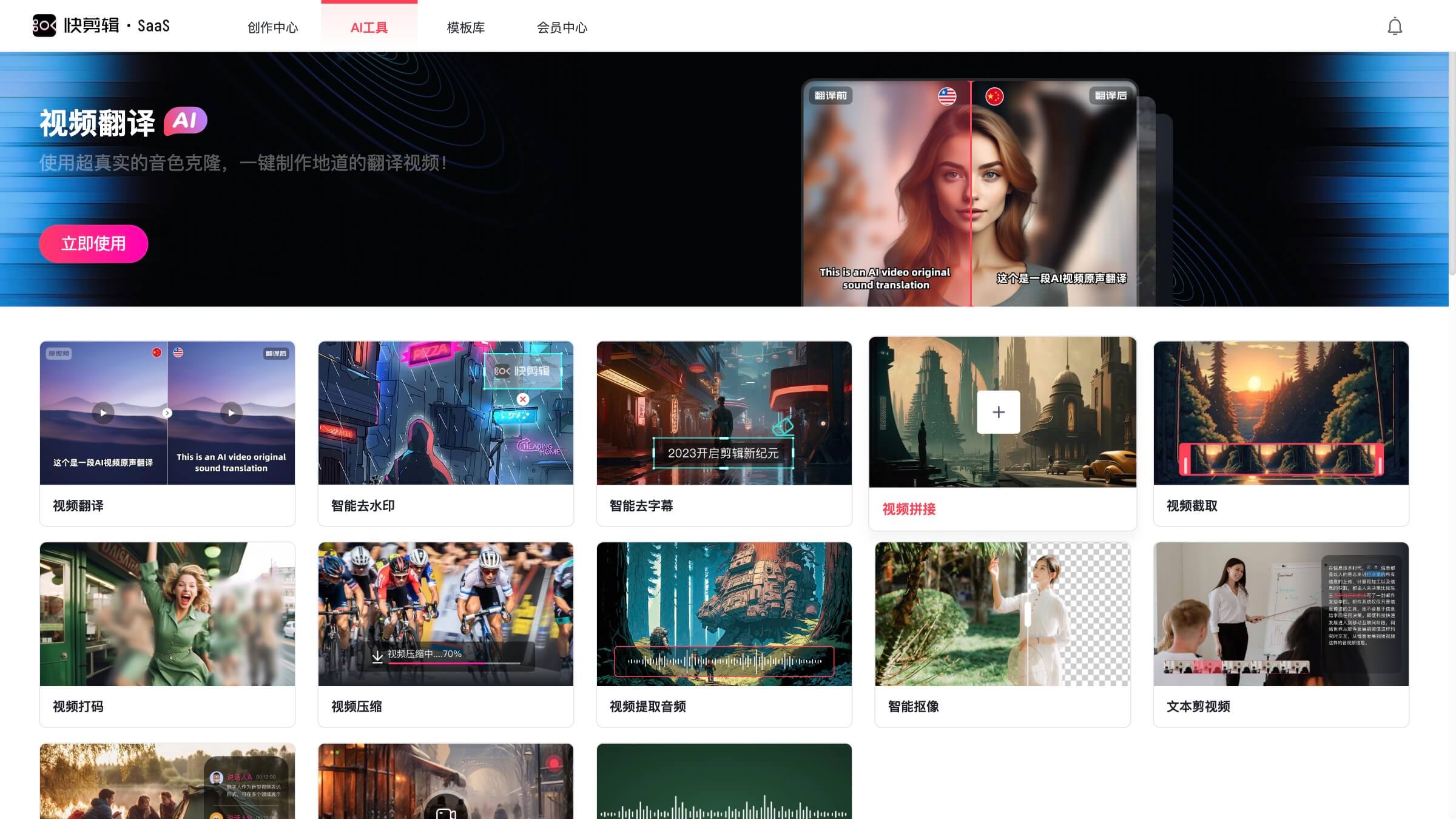 快剪辑 产品预览图
