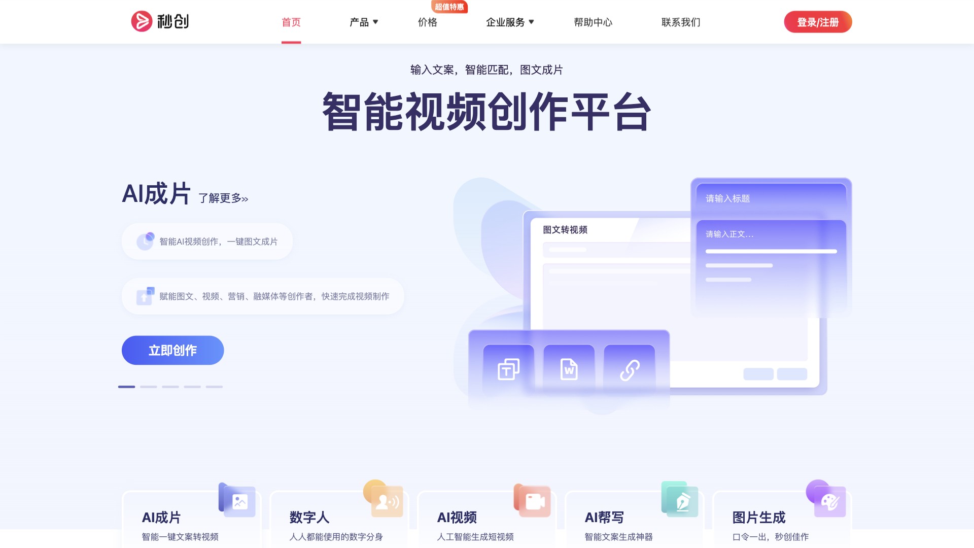 秒创 产品预览图