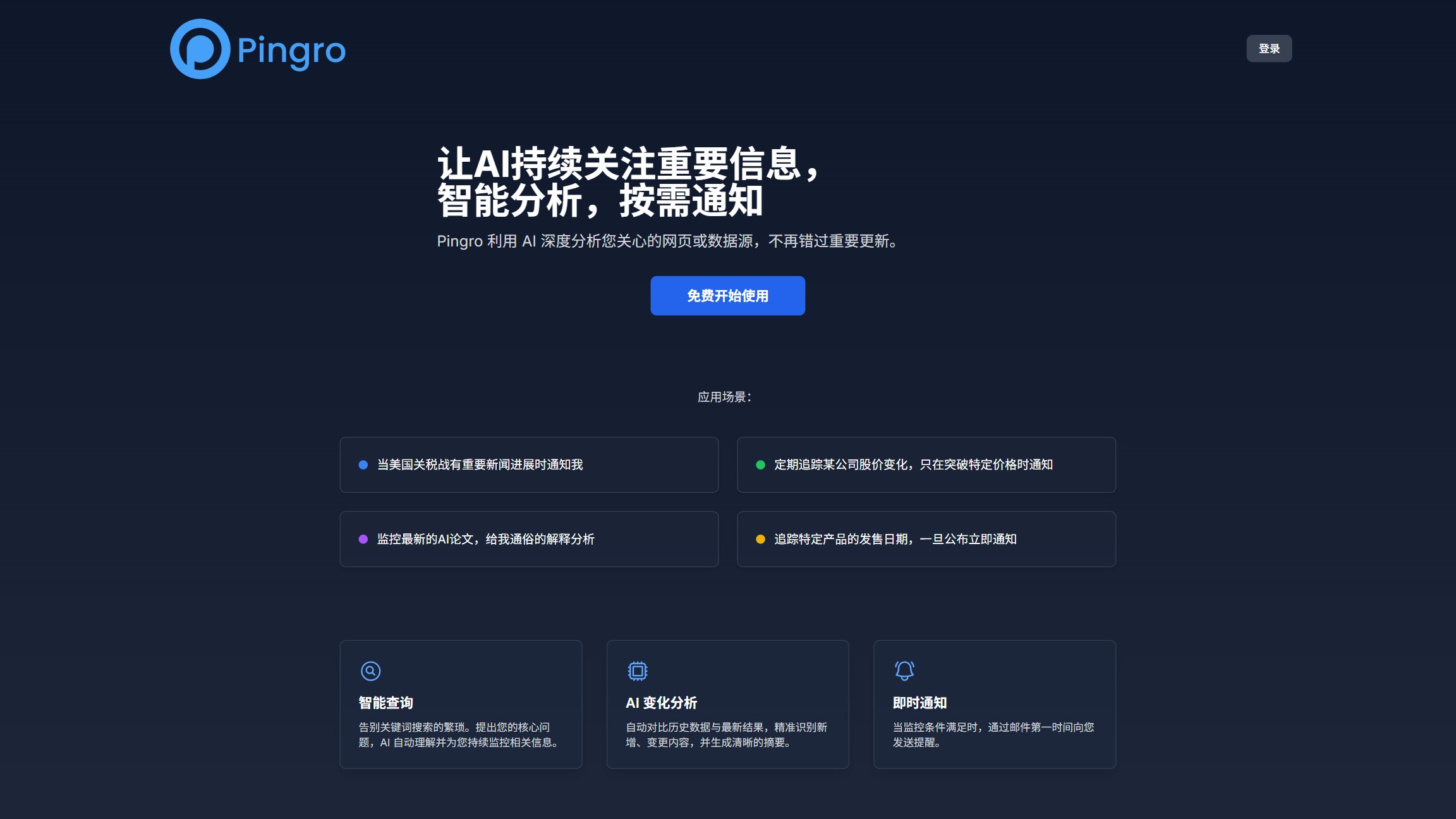 Pingro 产品预览图