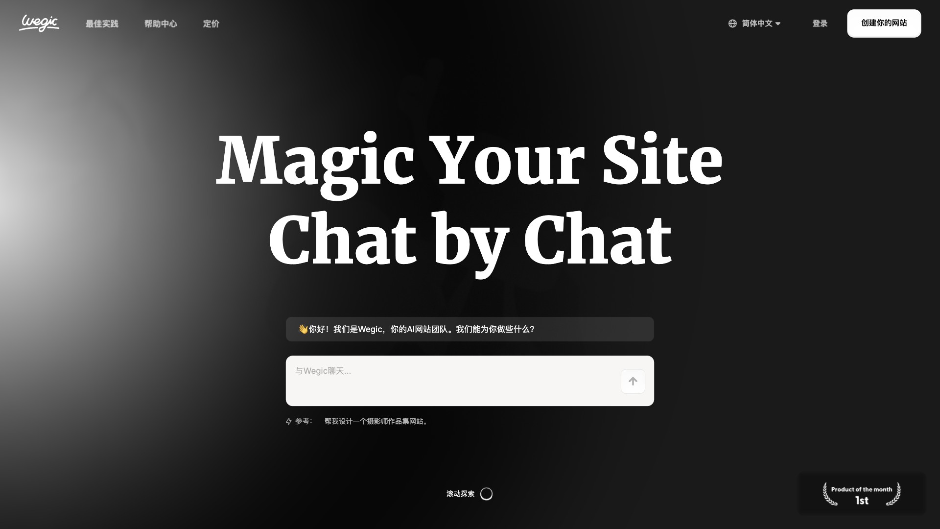 Wegic 产品预览图