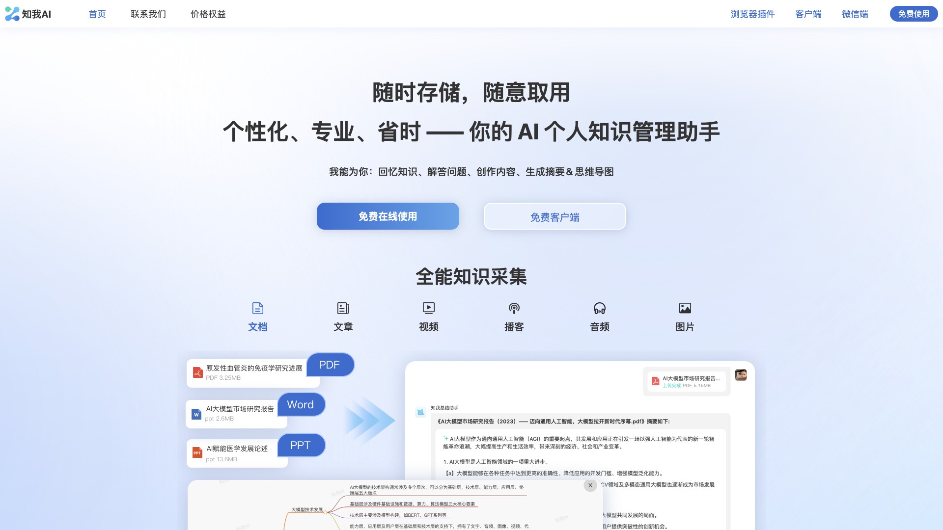 知我AI 产品预览图